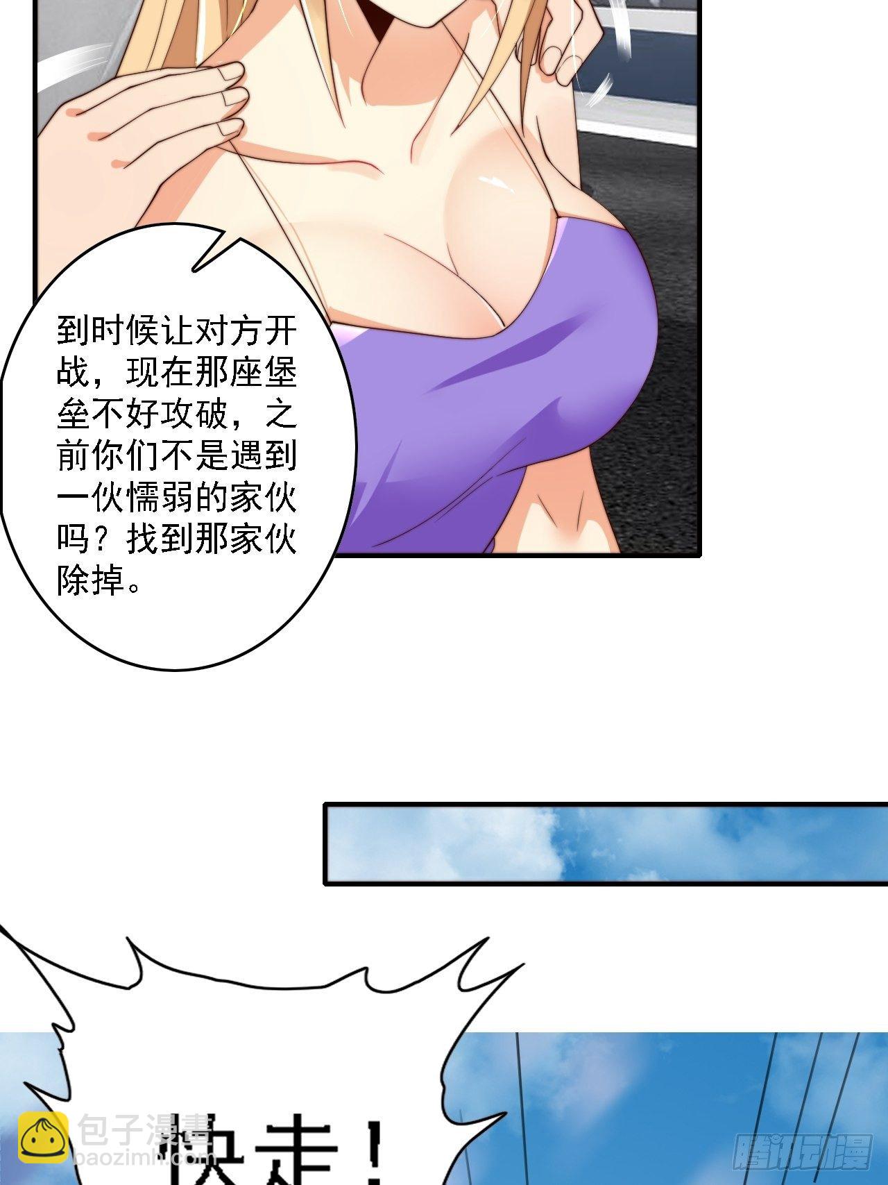 🍶超级拜金系统 第77话：阴谋 第29页