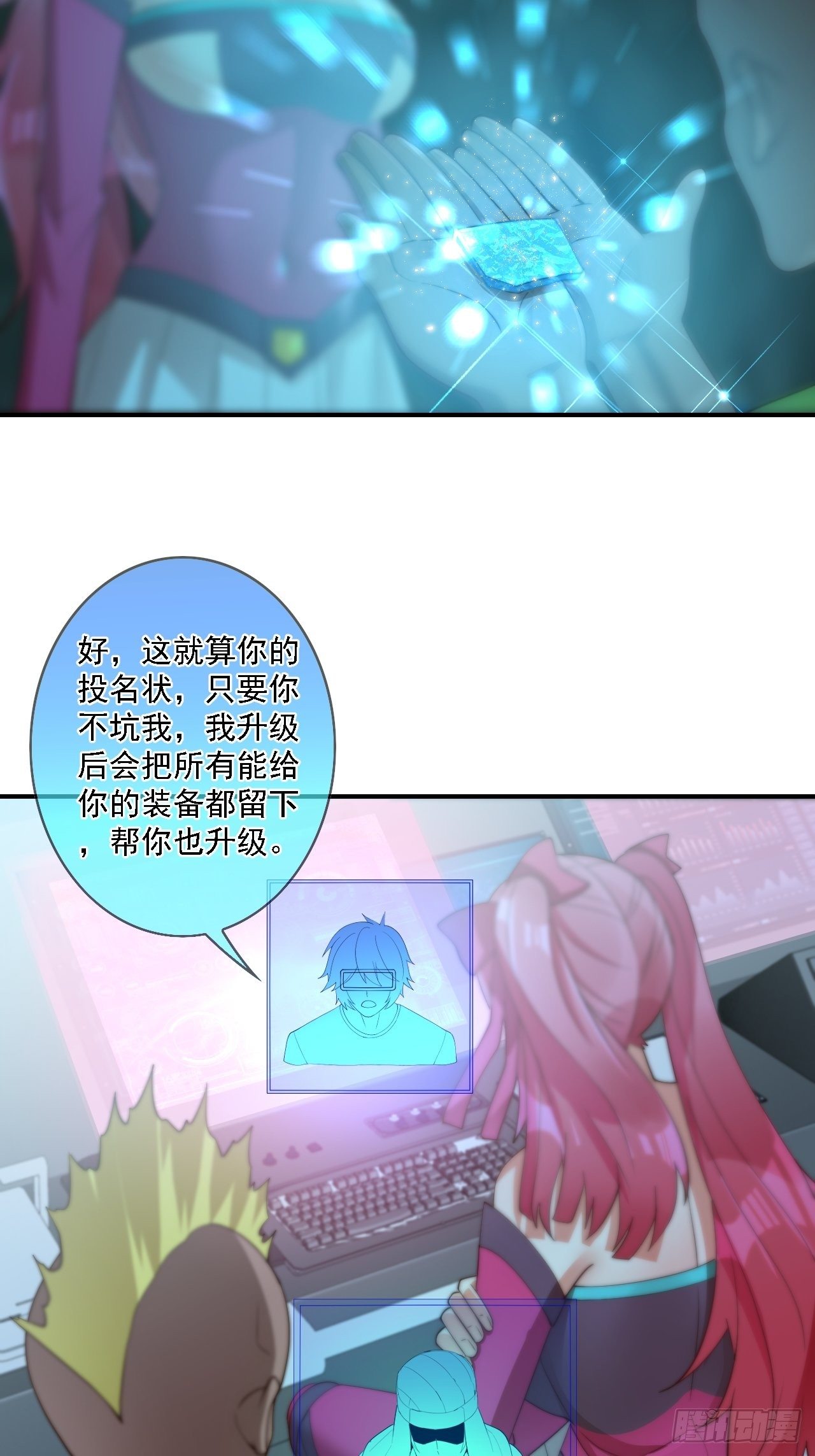 🍶超级拜金系统 第77话：阴谋 第3页