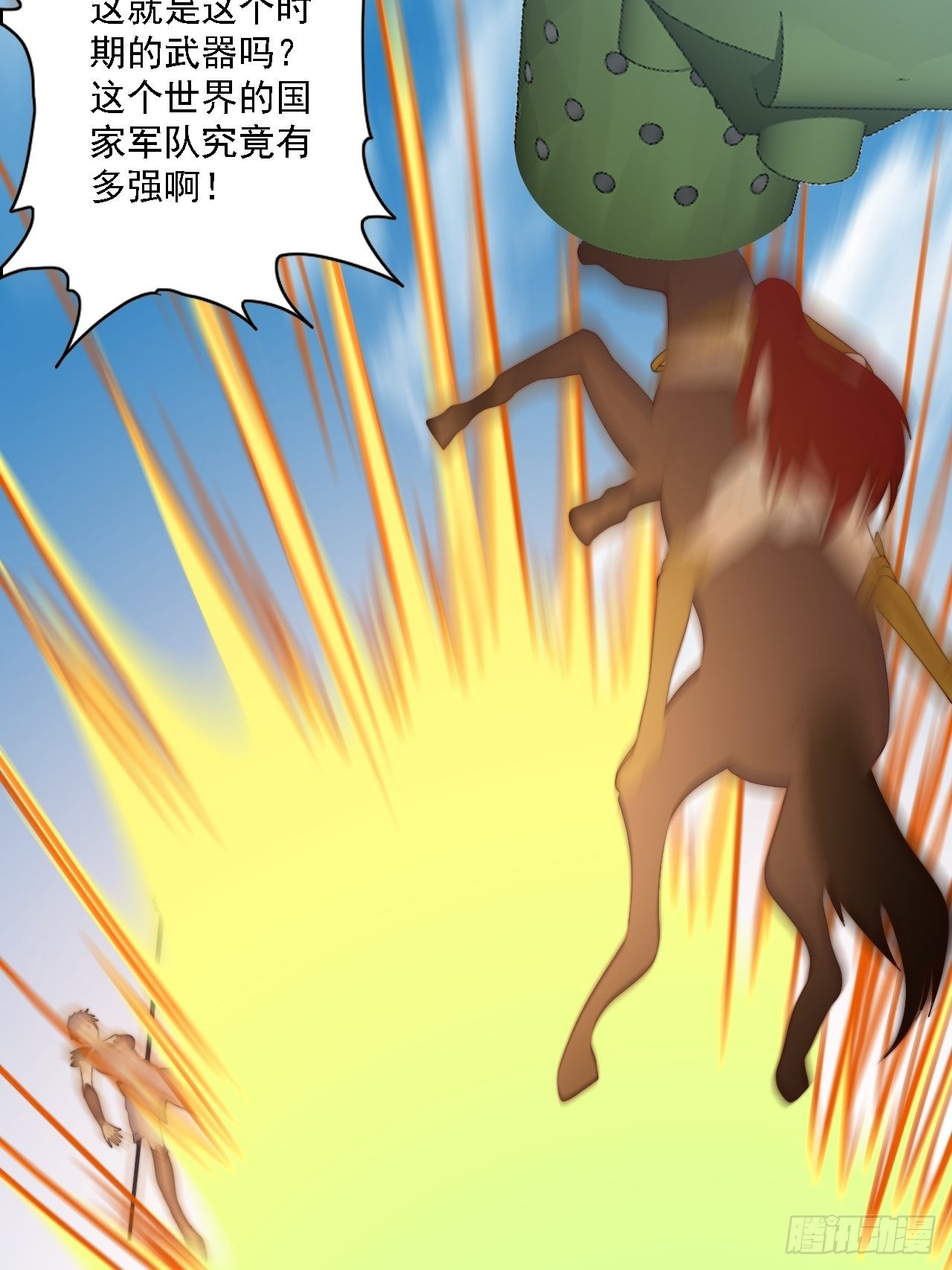 🍶超级拜金系统 第77话：阴谋 第34页