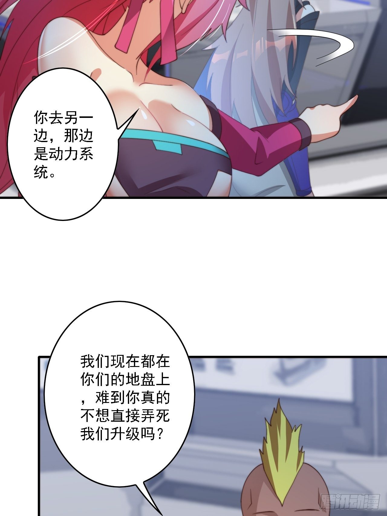 🍶超级拜金系统 第77话：阴谋 第38页
