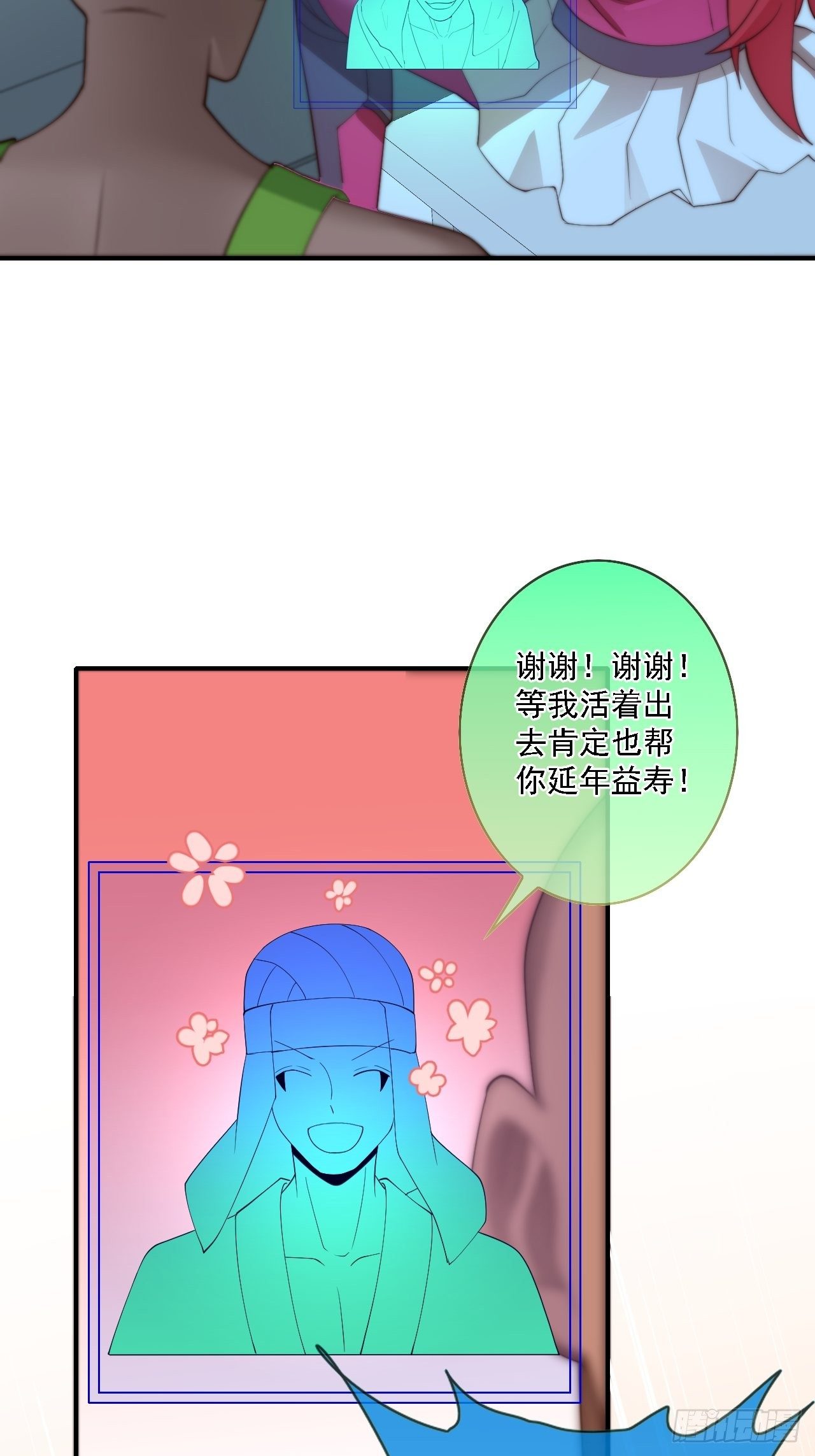 🍶超级拜金系统 第77话：阴谋 第4页