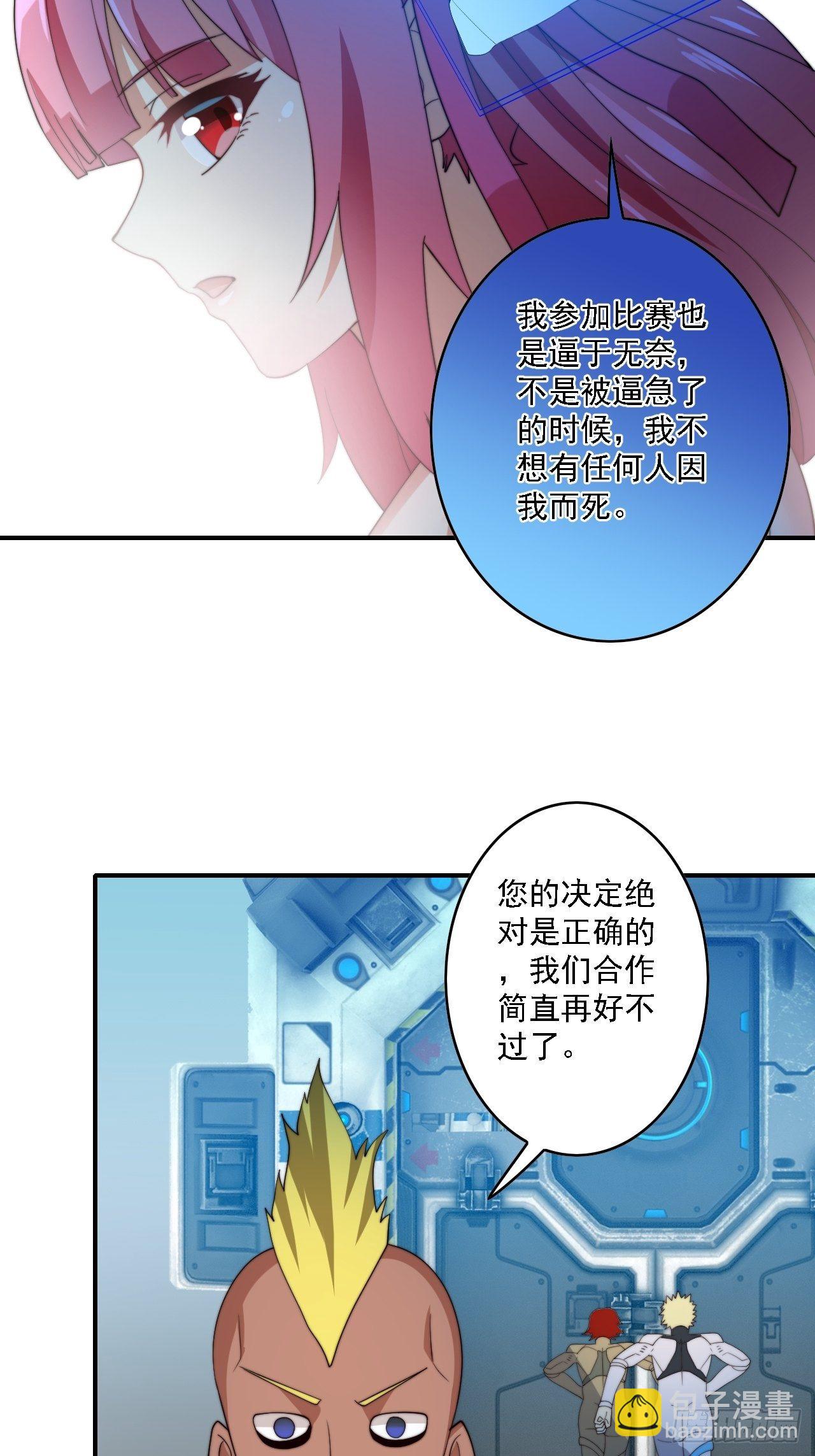 🍶超级拜金系统 第77话：阴谋 第43页
