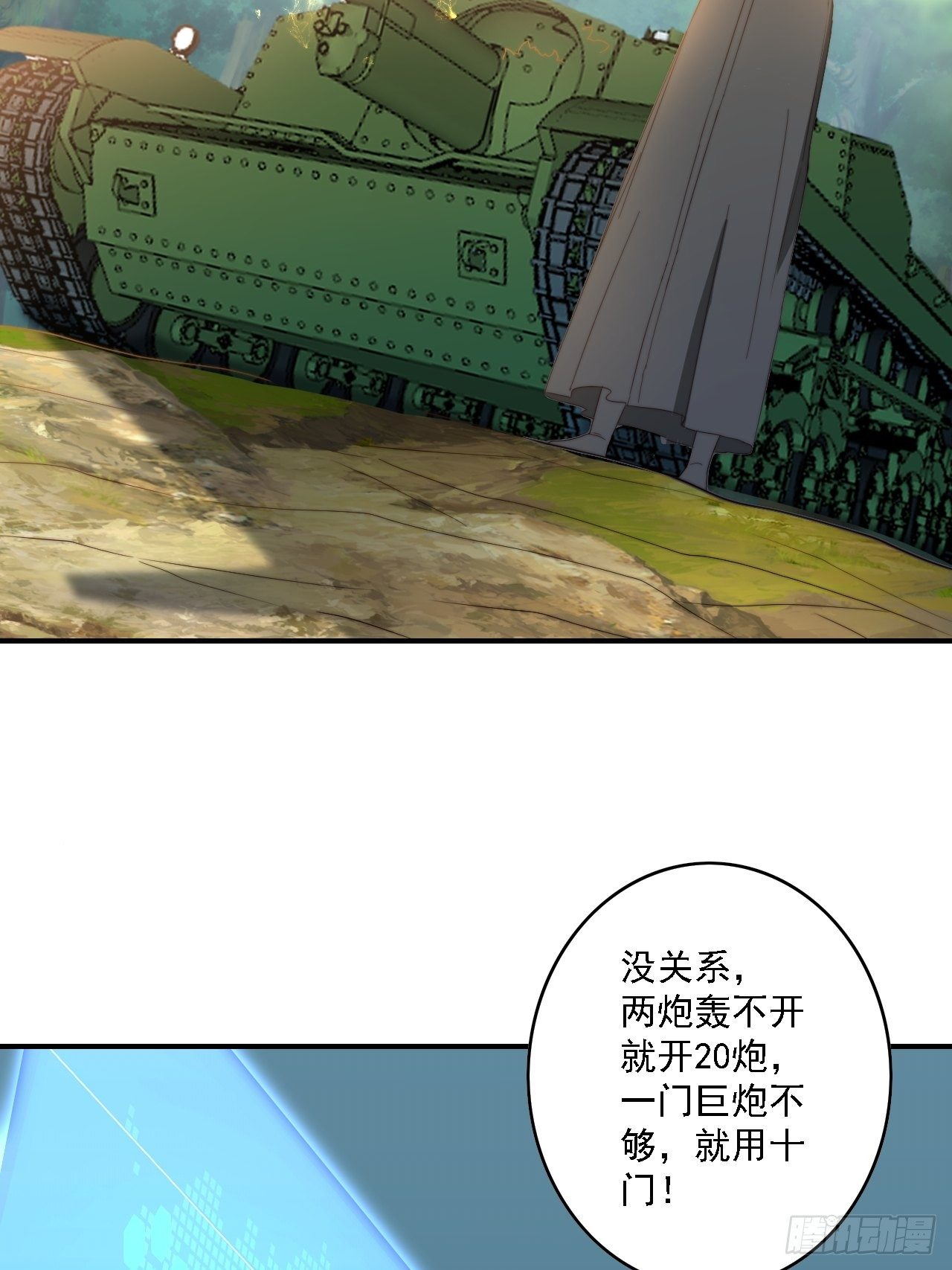 🍶超级拜金系统 79话：终局之战 第26页