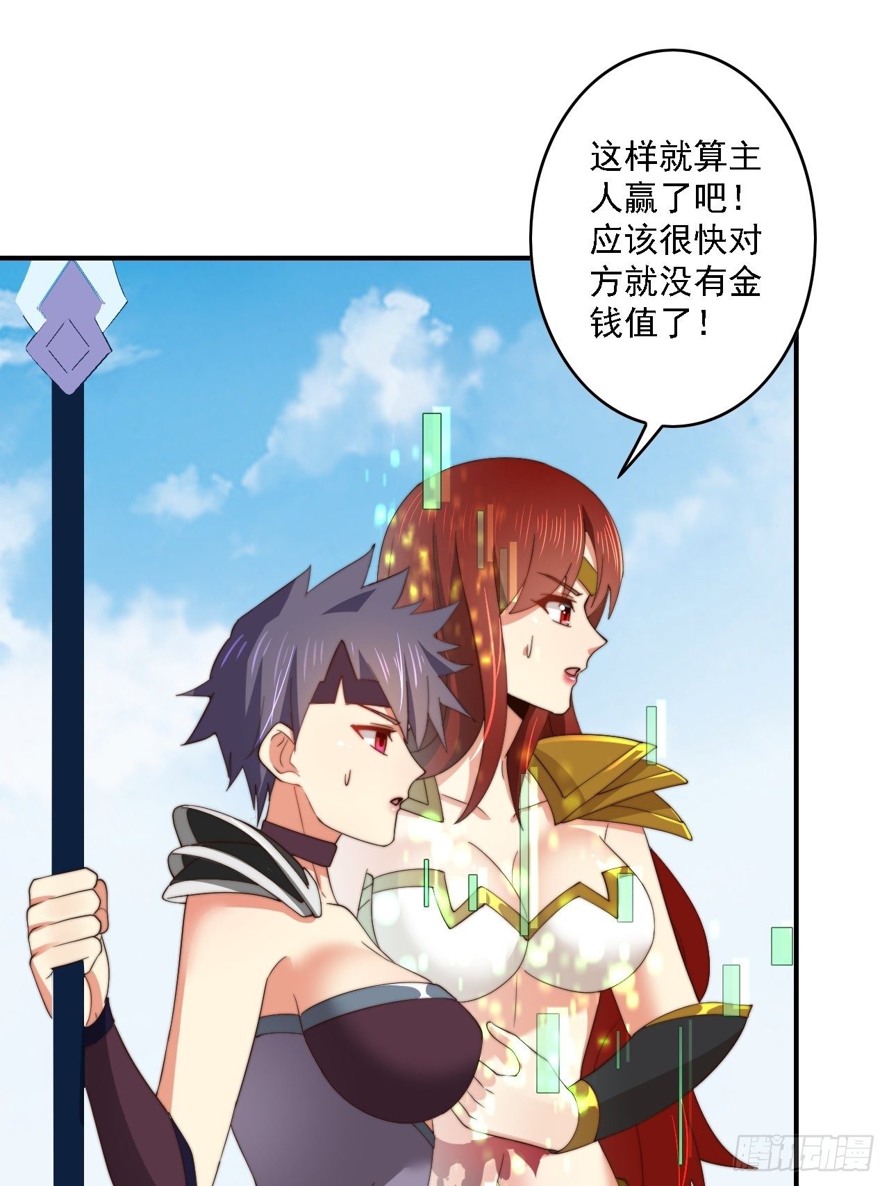 🍶超级拜金系统 79话：终局之战 第4页