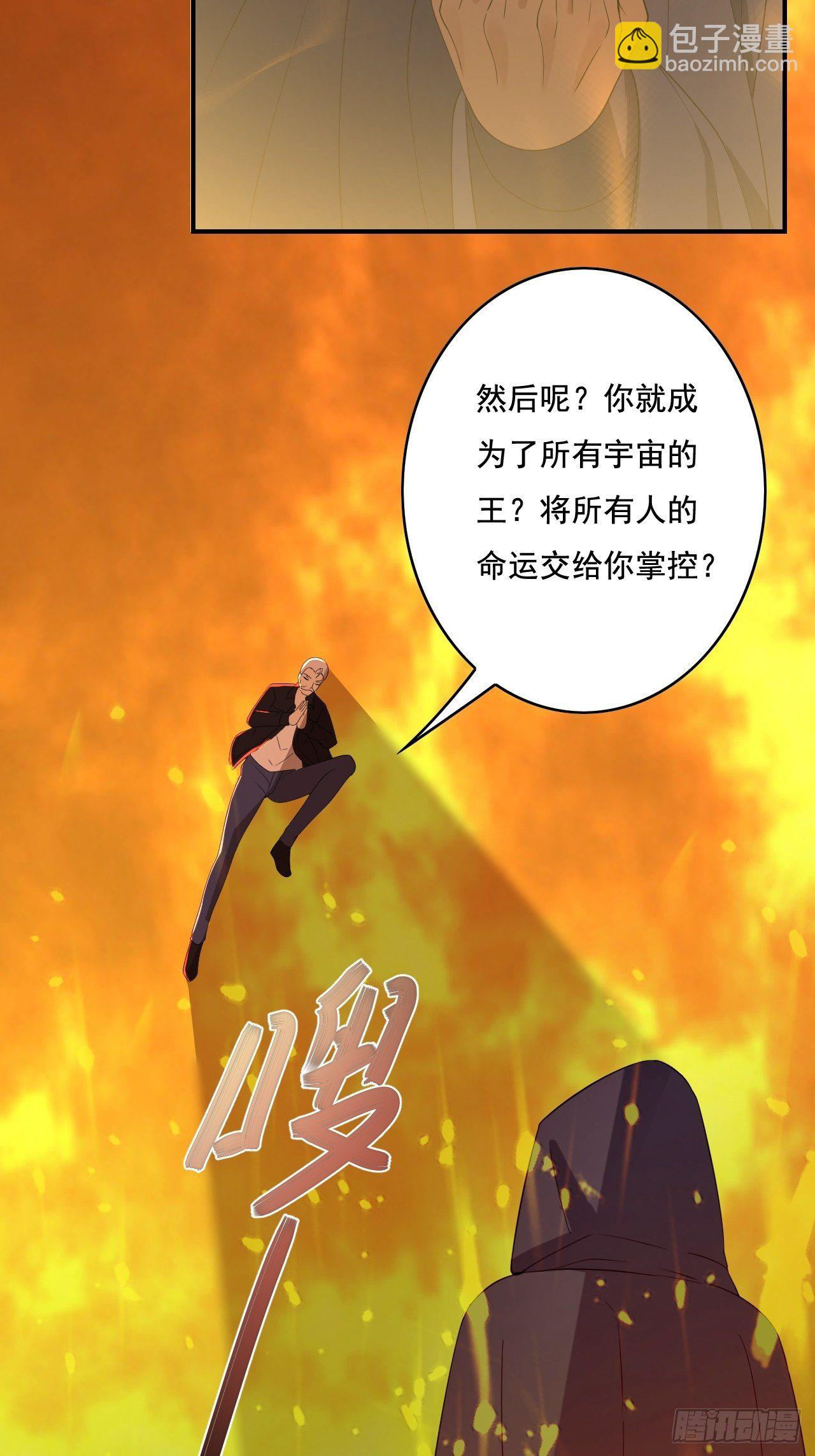 🍶超级拜金系统 81话 第12页