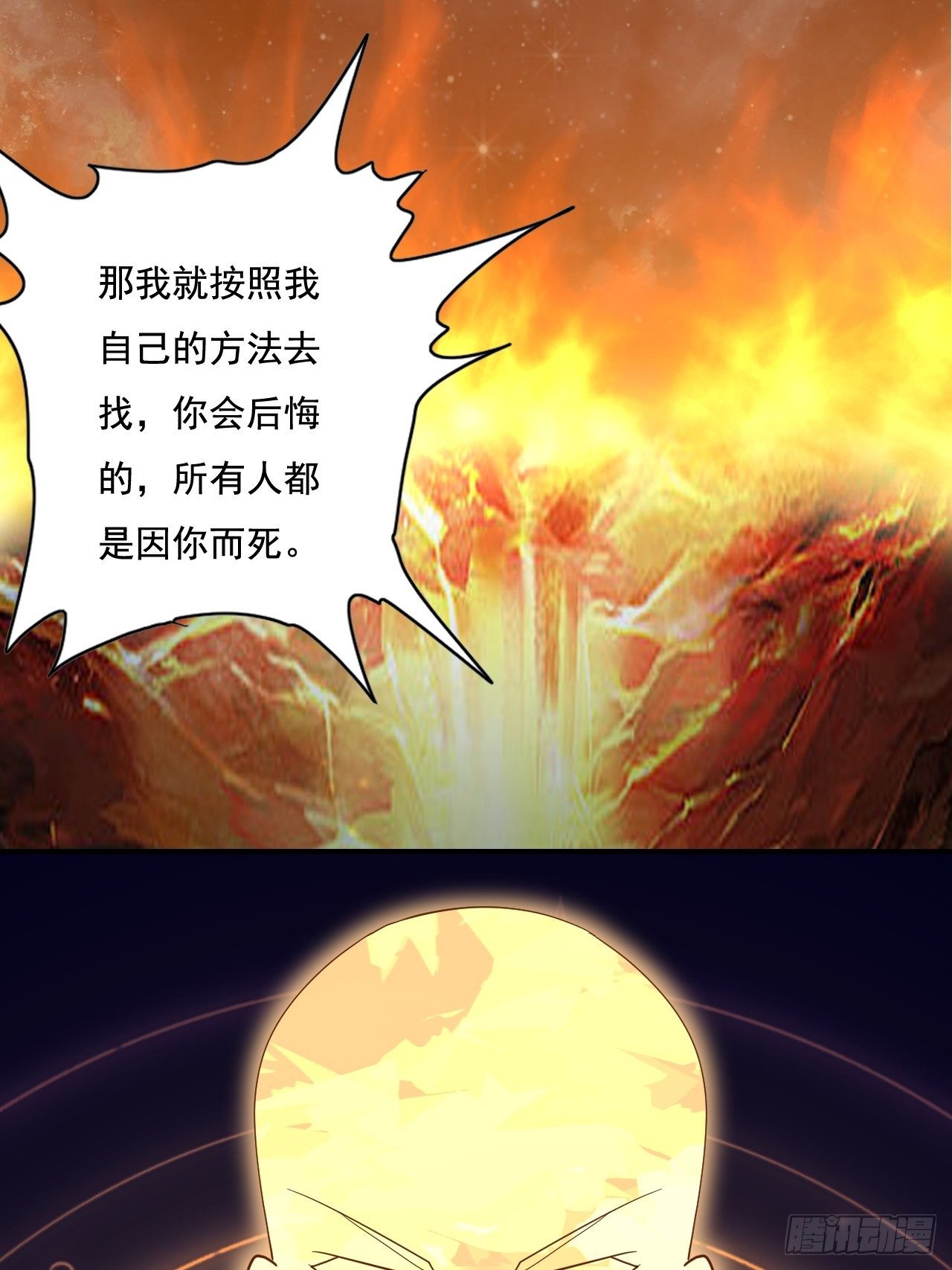 🍶超级拜金系统 81话 第23页