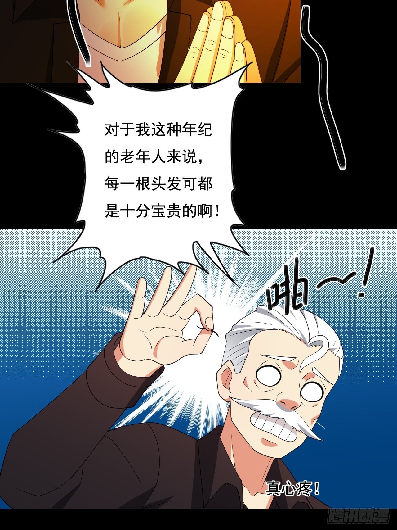 🍶超级拜金系统 81话 第26页