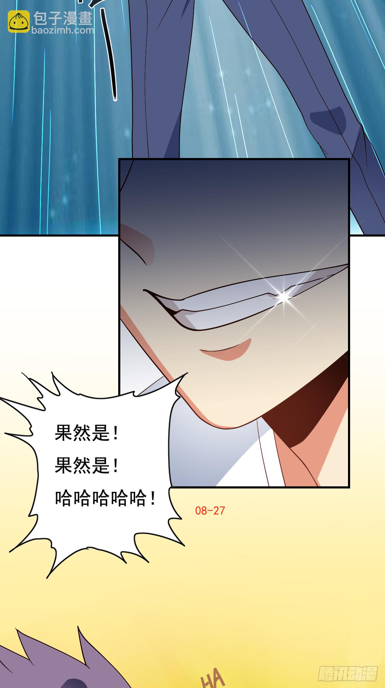 🍶超级拜金系统 81话 第34页