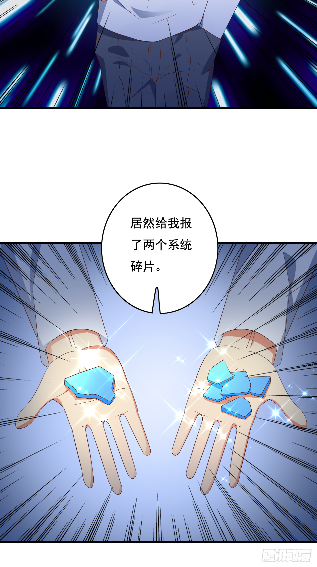 🍶超级拜金系统 81话 第43页
