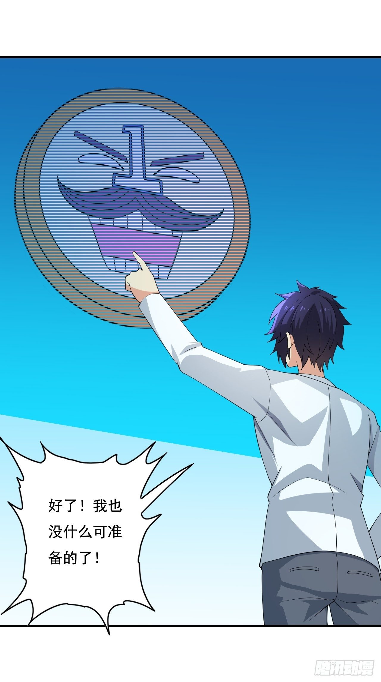🍶超级拜金系统 第83话 第11页
