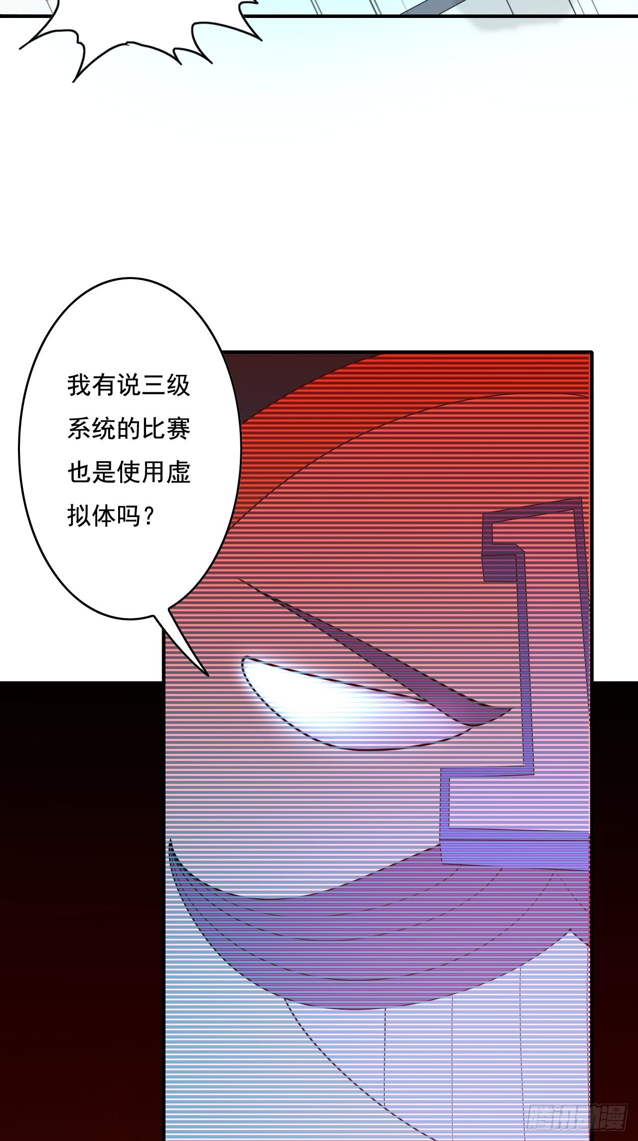 🍶超级拜金系统 第83话 第16页