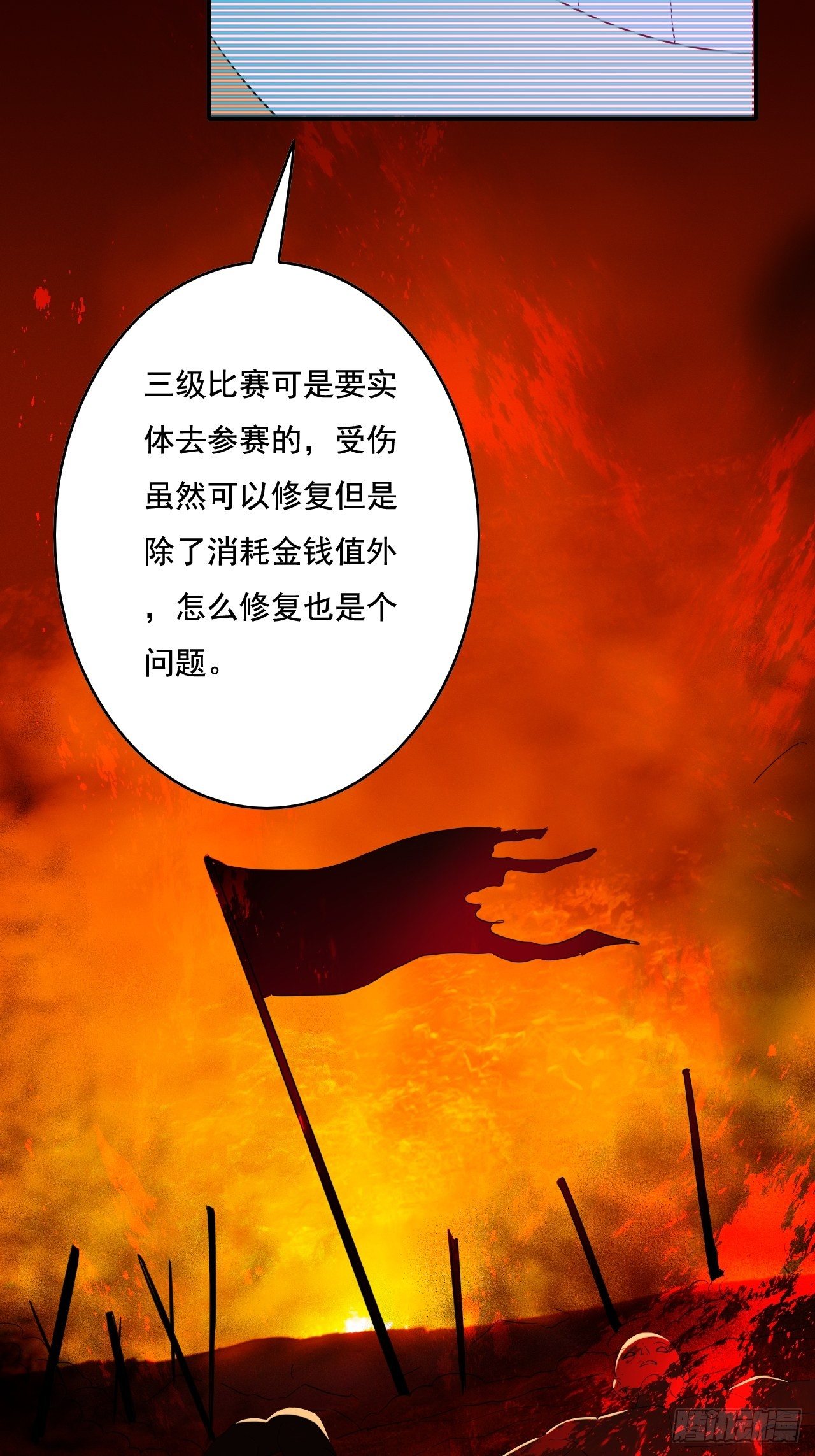🍶超级拜金系统 第83话 第17页