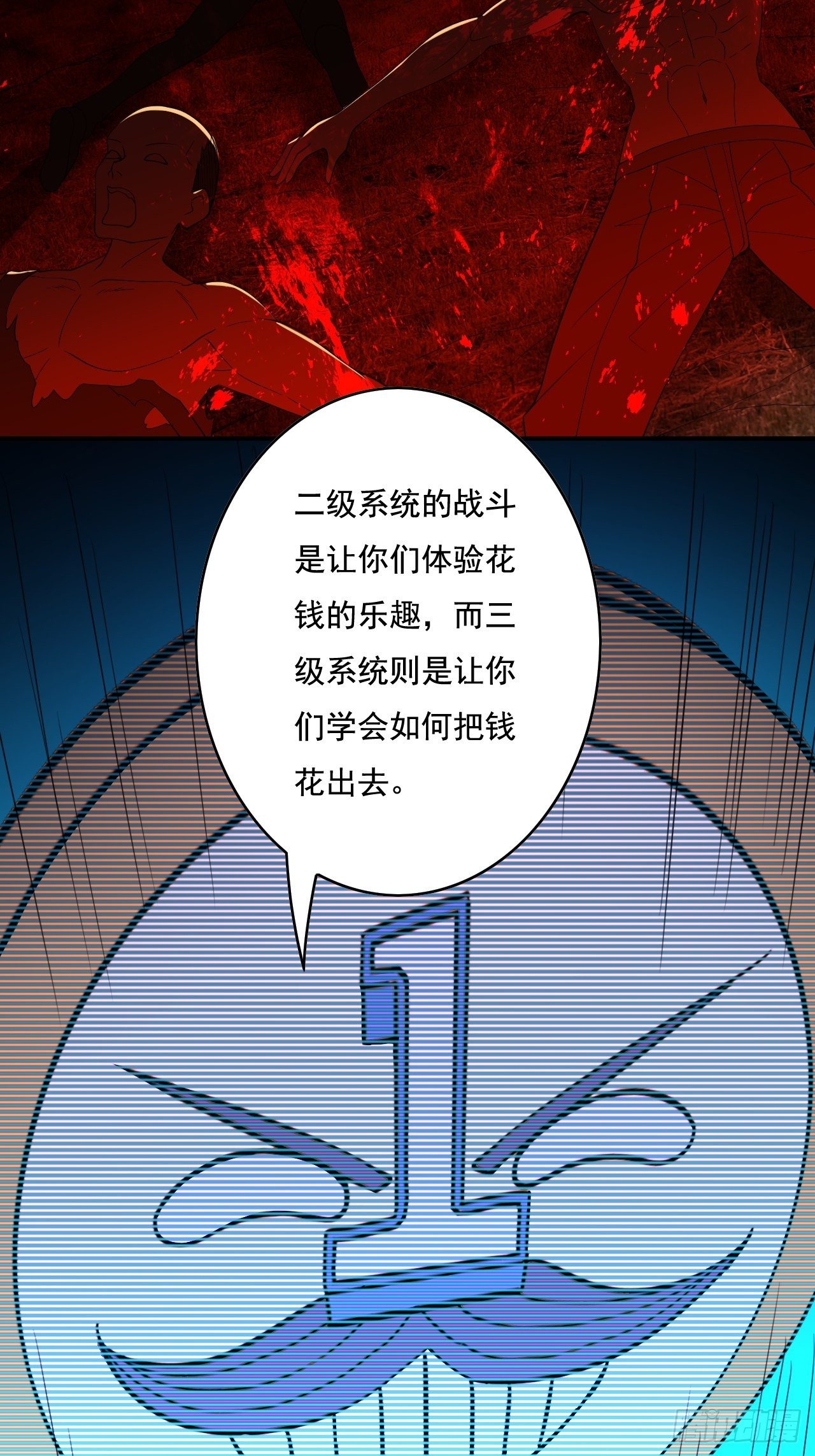 🍶超级拜金系统 第83话 第18页