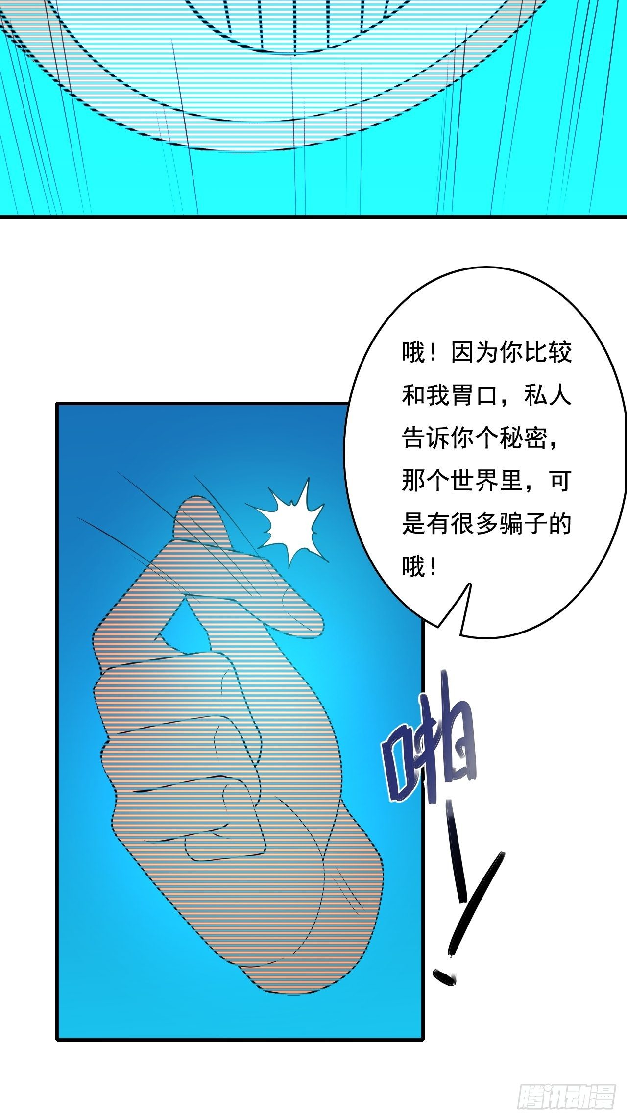 🍶超级拜金系统 第83话 第19页
