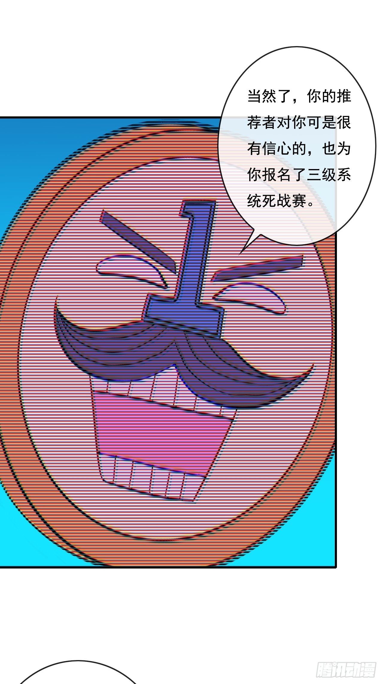 🍶超级拜金系统 第83话 第2页