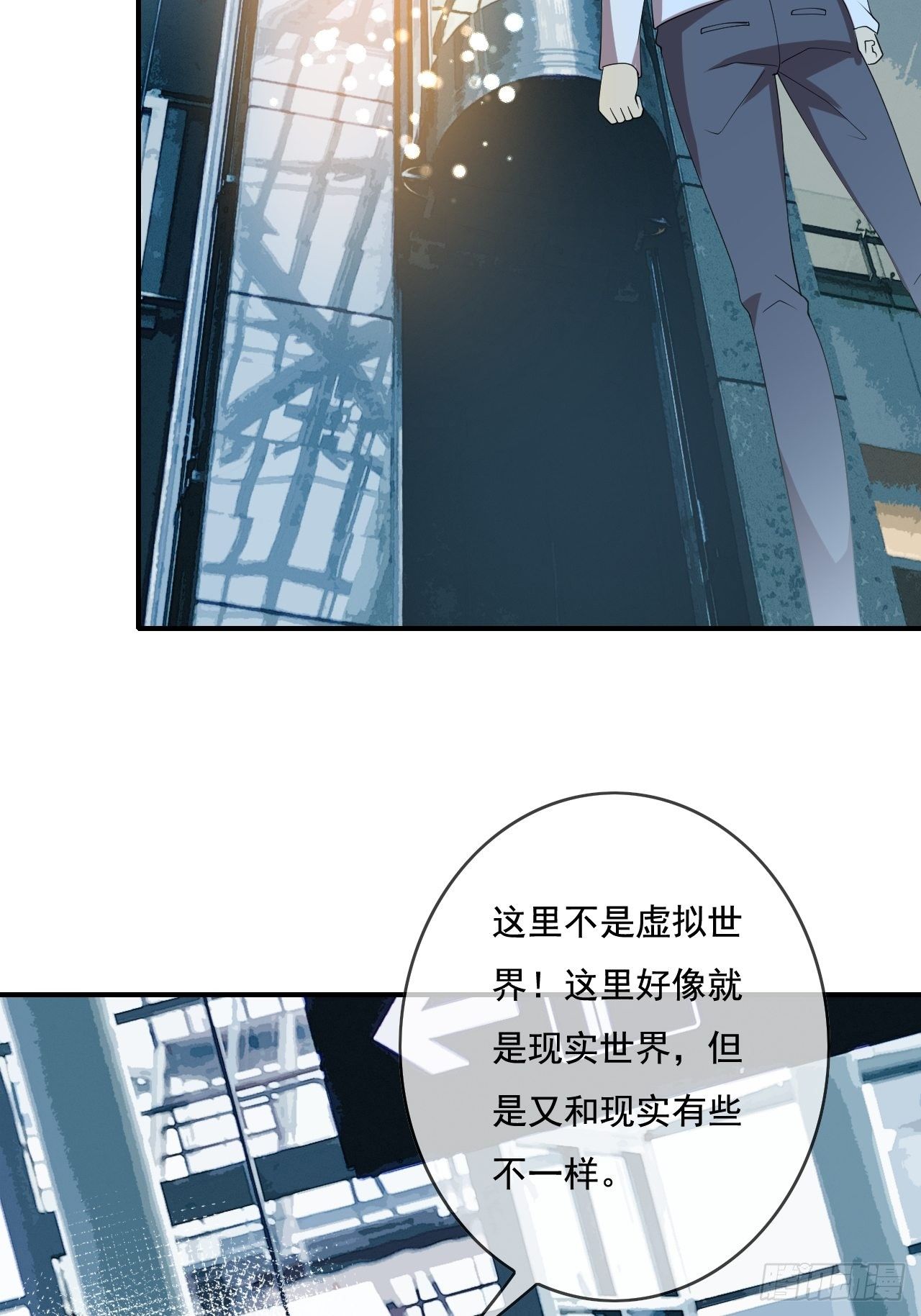 🍶超级拜金系统 第83话 第28页