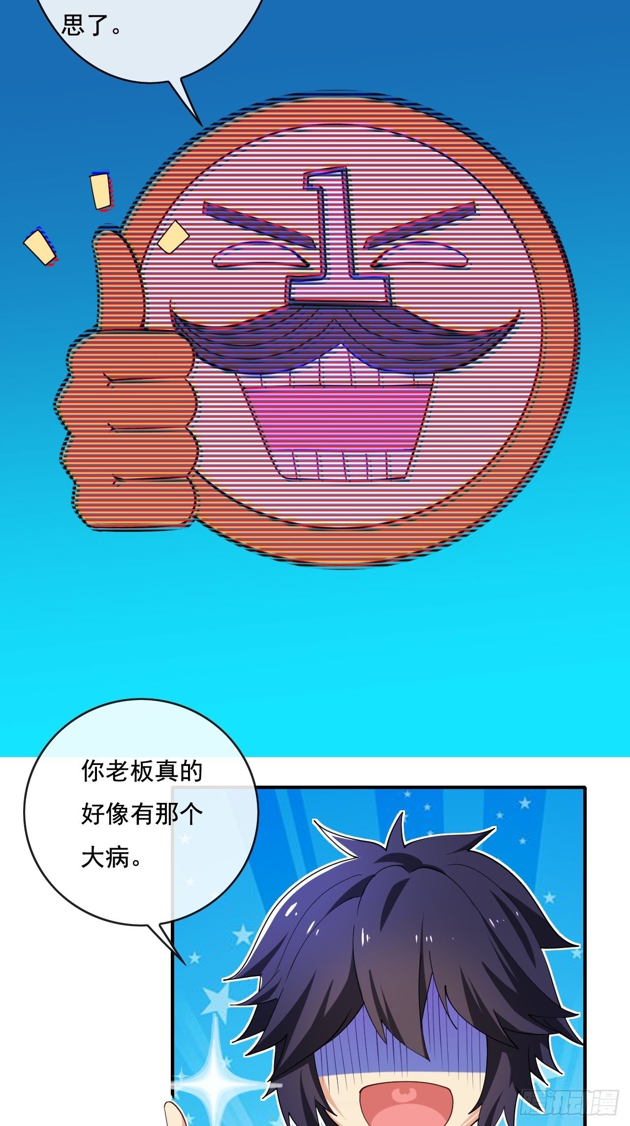 🍶超级拜金系统 第83话 第4页