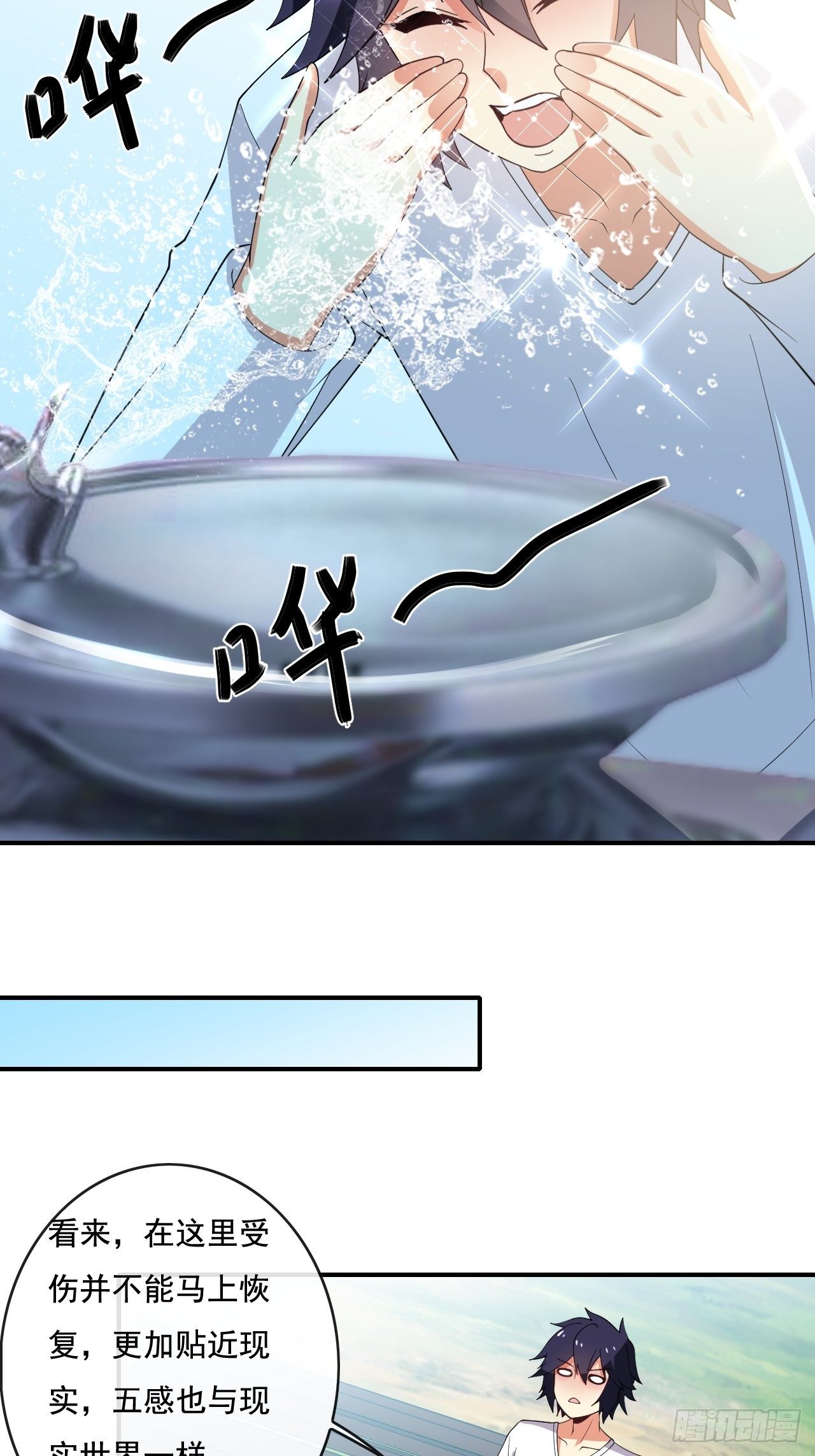 🍶超级拜金系统 第83话 第43页