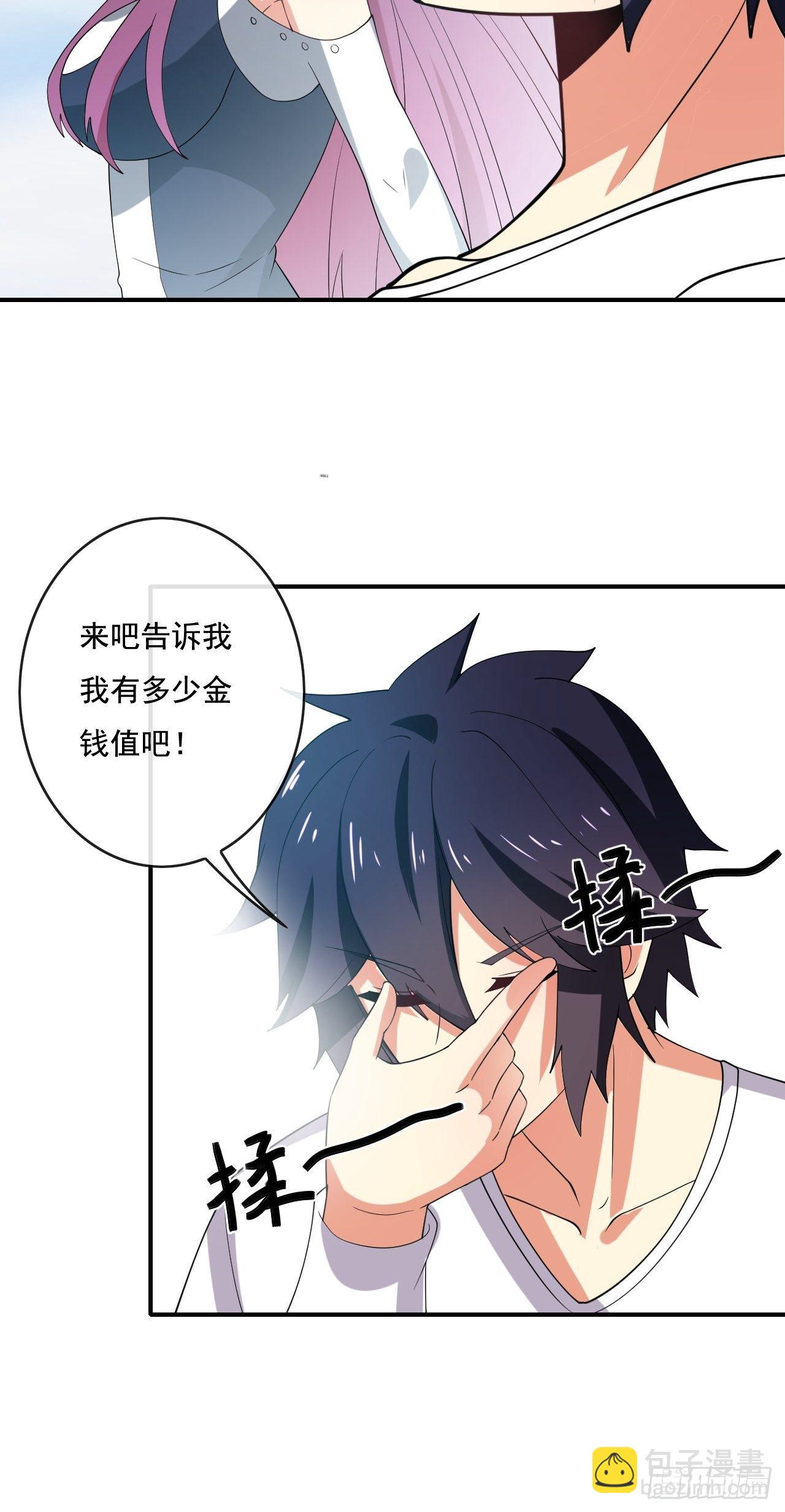 🍶超级拜金系统 第83话 第45页