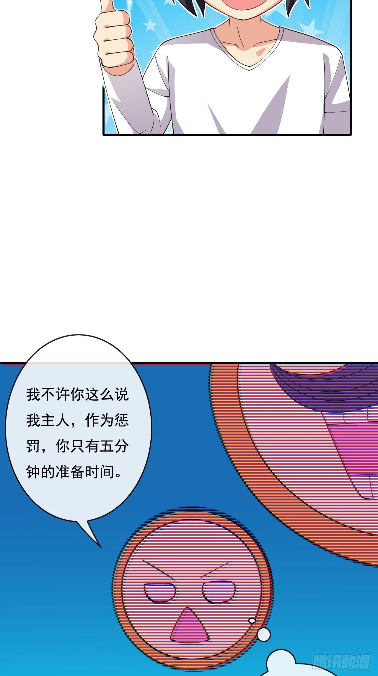 🍶超级拜金系统 第83话 第5页