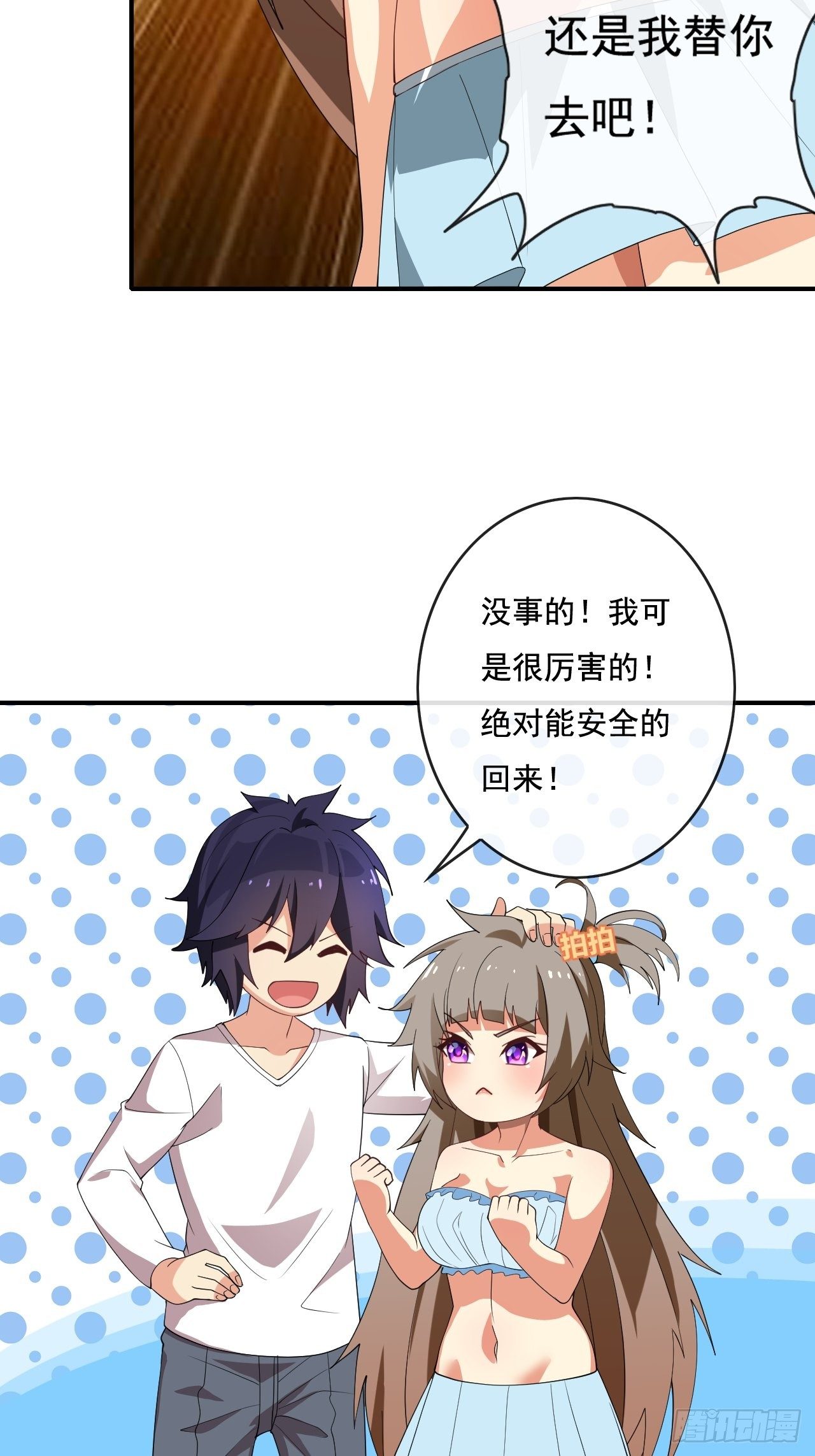 🍶超级拜金系统 第83话 第8页