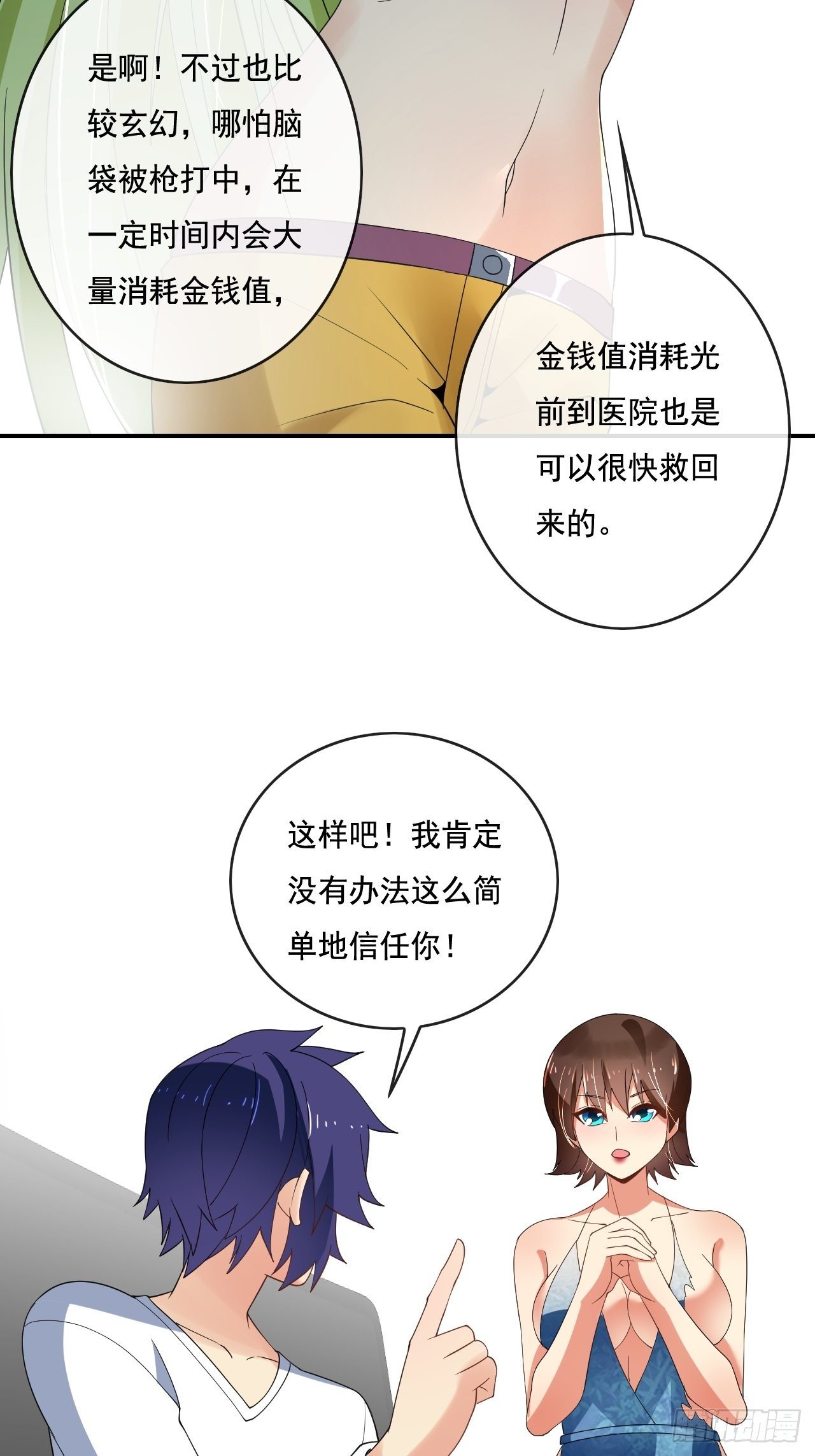 🍶超级拜金系统 87 第38页