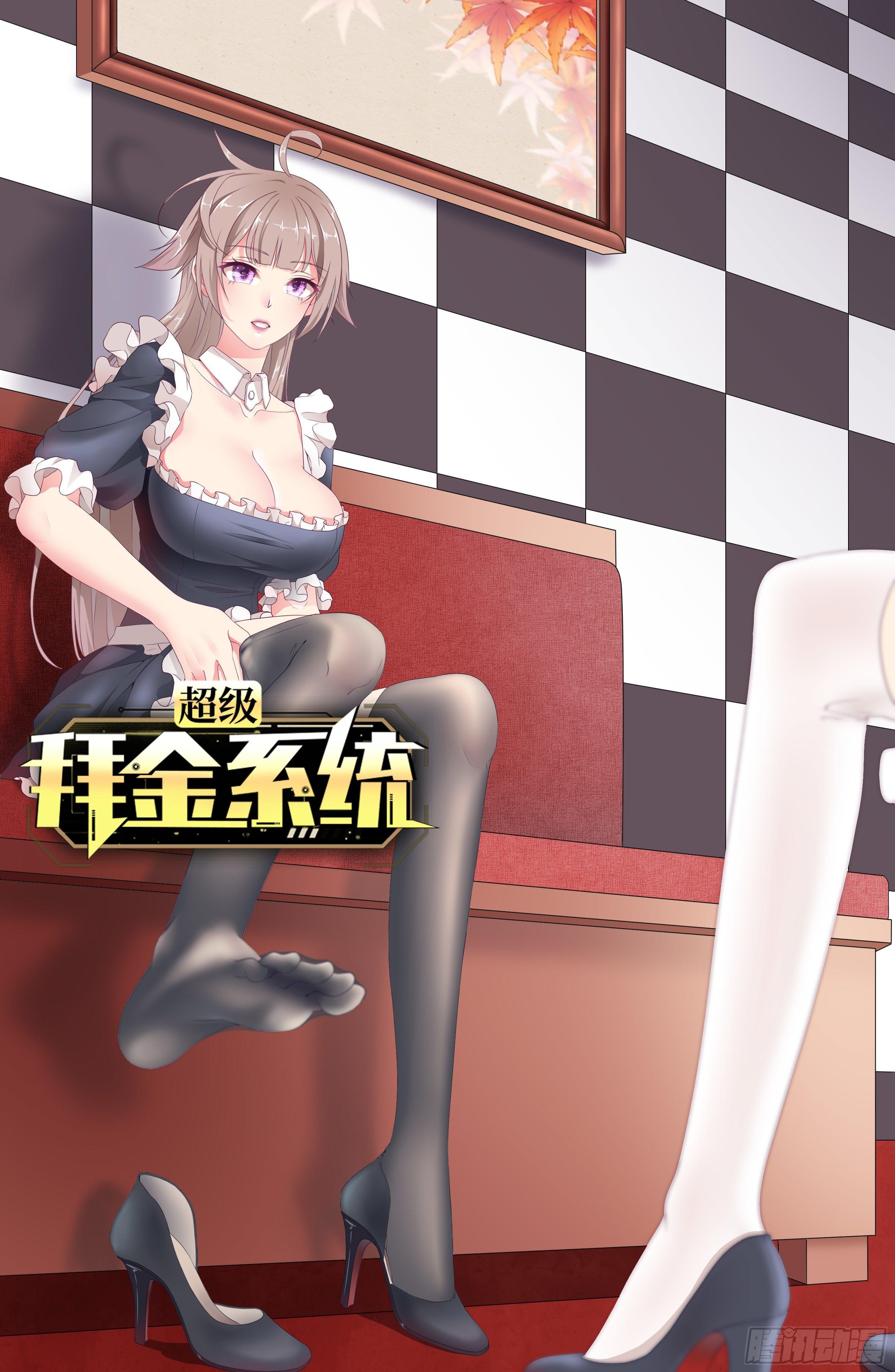 🍶超级拜金系统 第九话：女子摔跤大赛 第1页