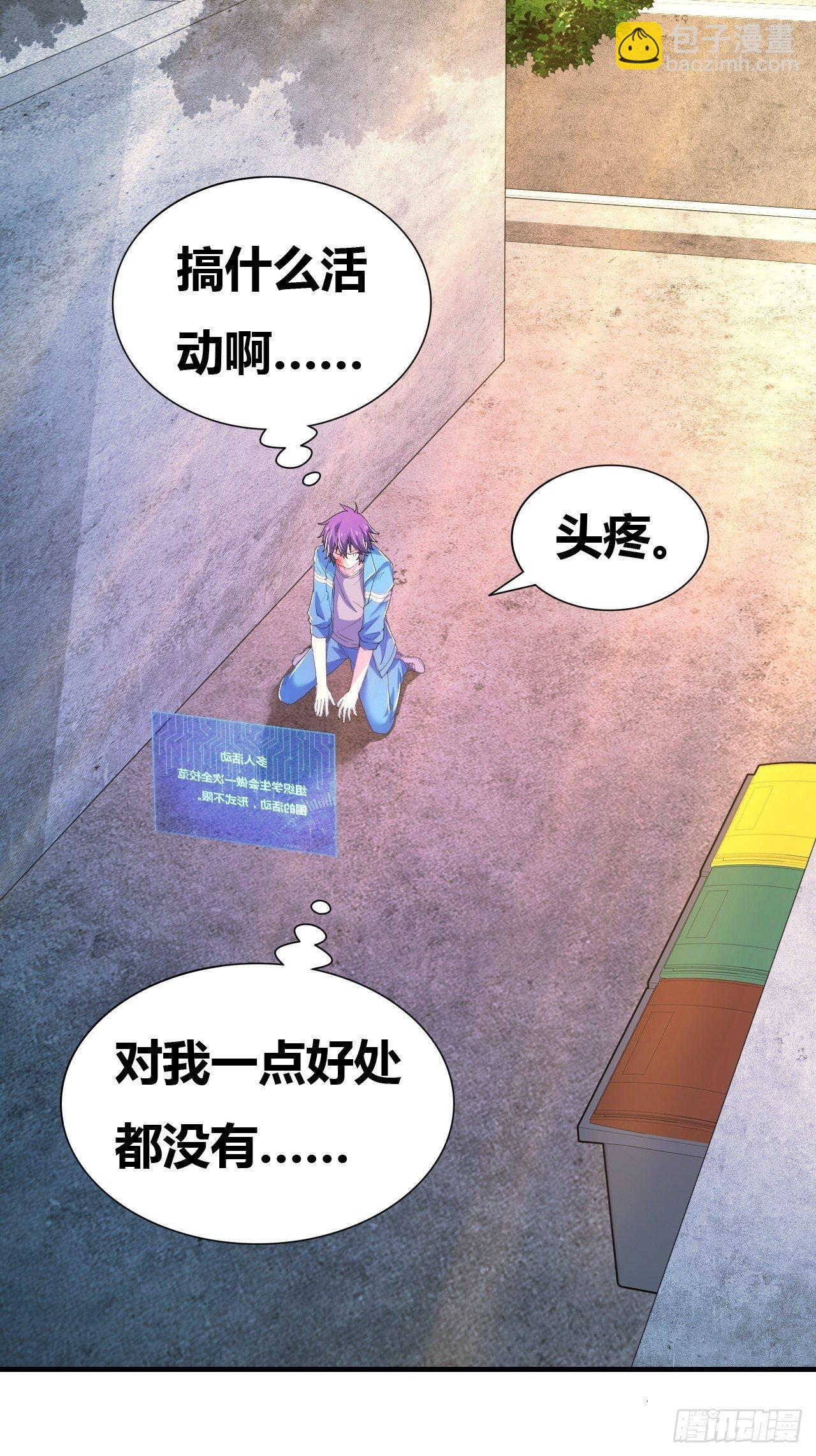 🍶超级拜金系统 第九话：女子摔跤大赛 第10页