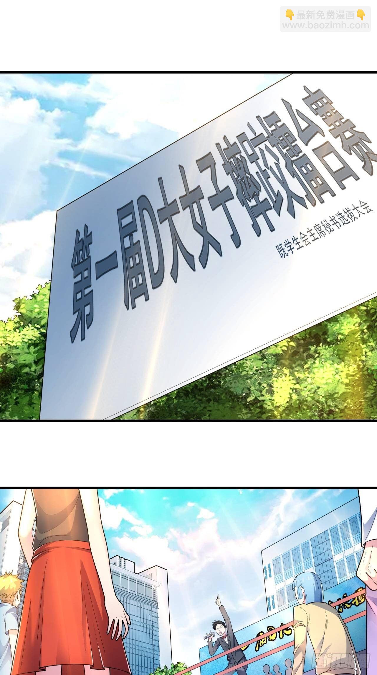 🍶超级拜金系统 第九话：女子摔跤大赛 第12页