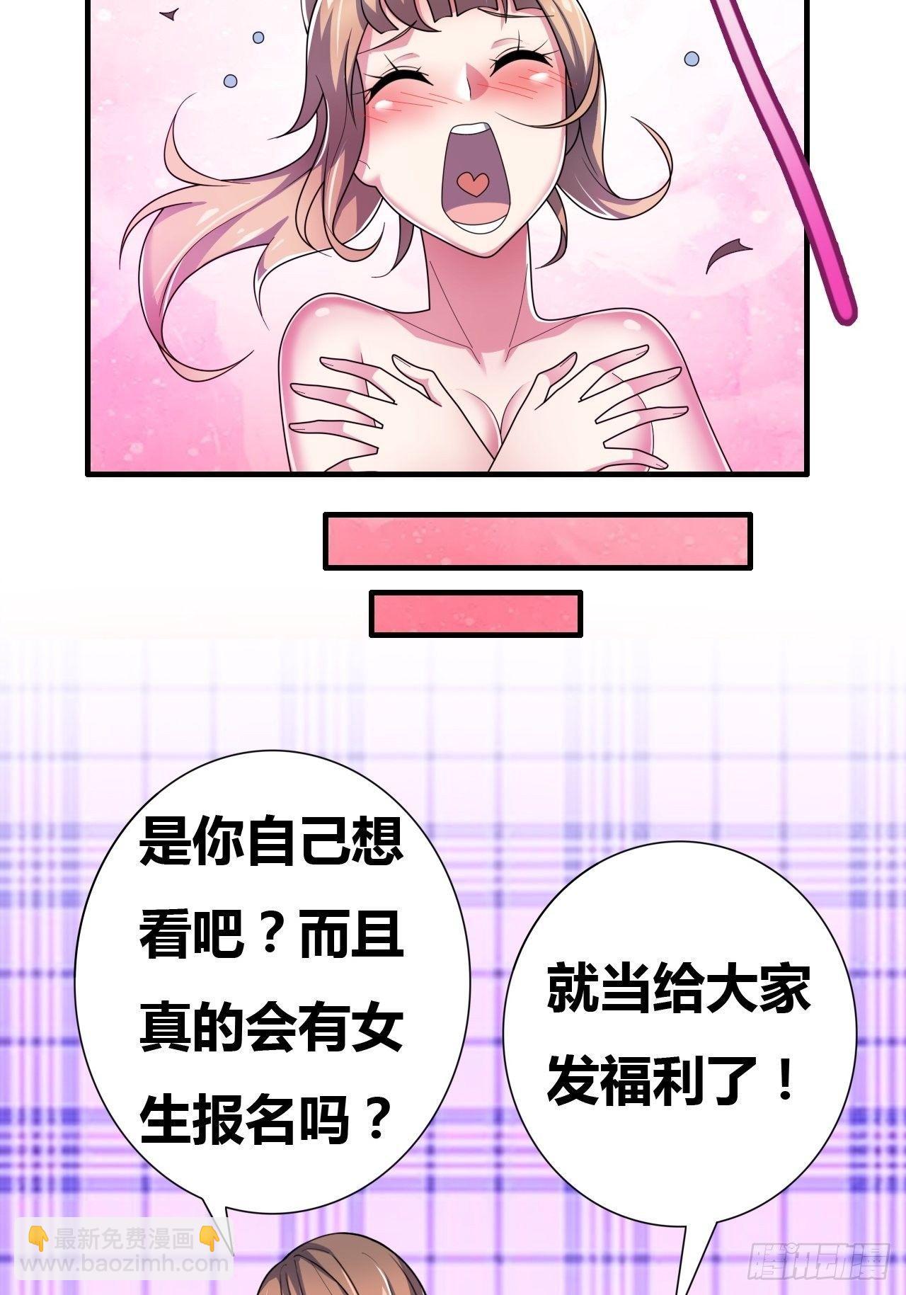 🍶超级拜金系统 第九话：女子摔跤大赛 第18页