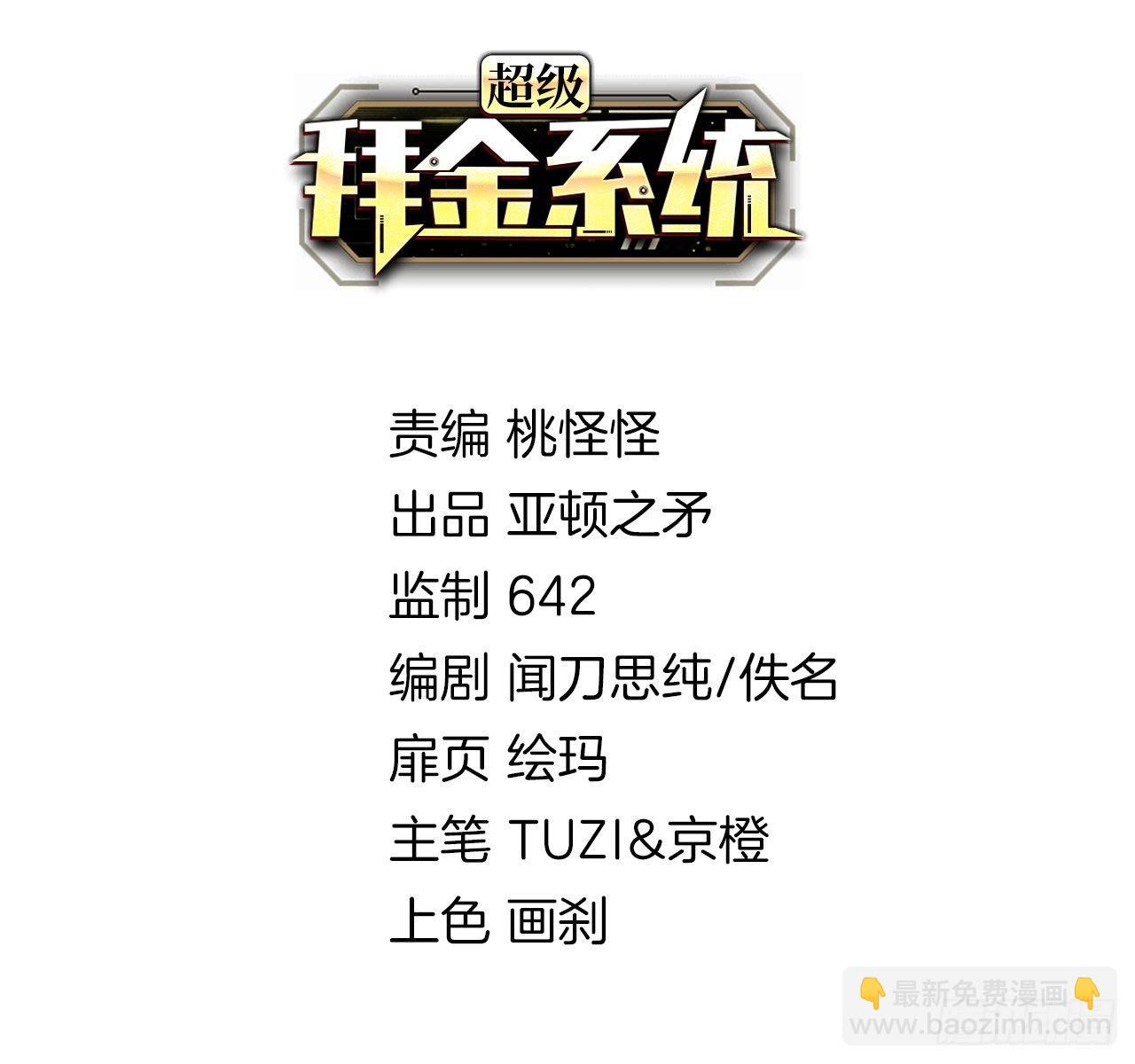 🍶超级拜金系统 第九话：女子摔跤大赛 第2页