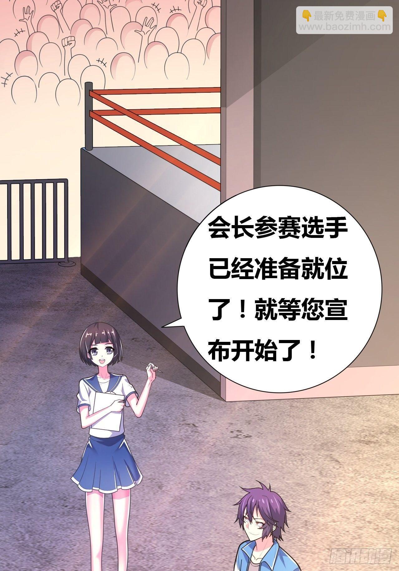 🍶超级拜金系统 第九话：女子摔跤大赛 第20页