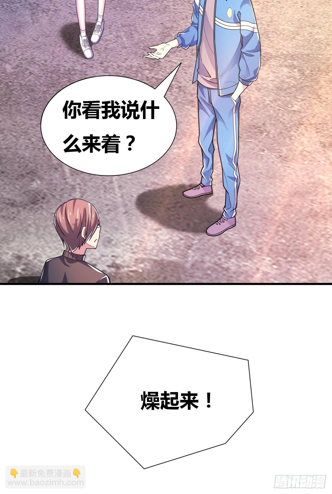 🍶超级拜金系统 第九话：女子摔跤大赛 第21页