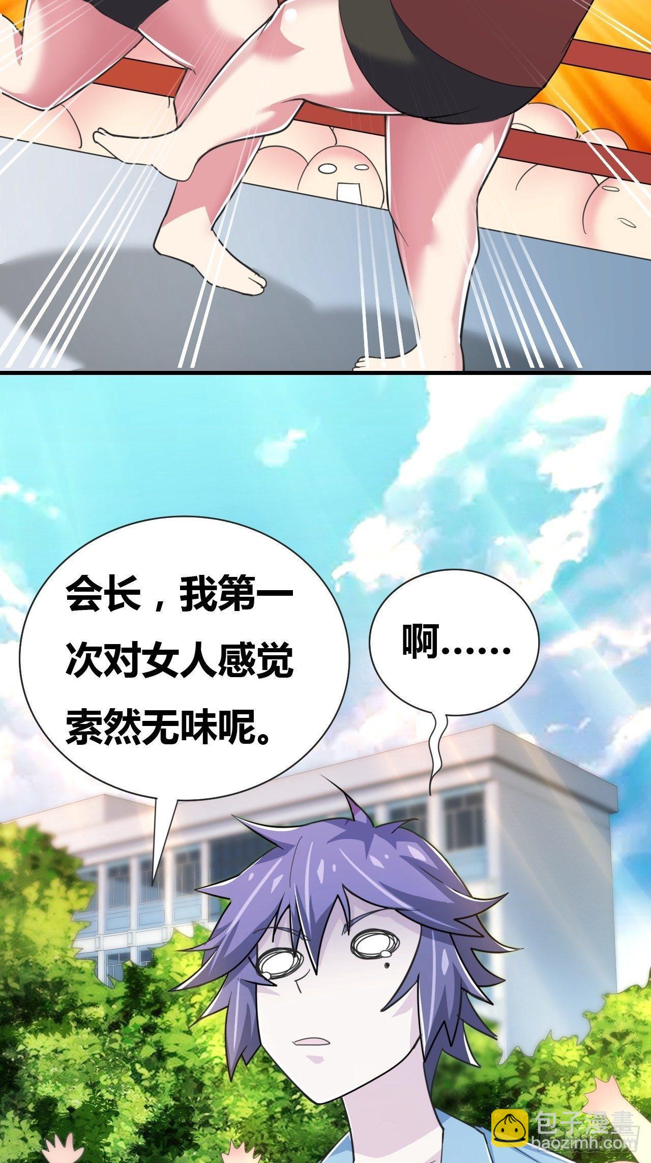 🍶超级拜金系统 第九话：女子摔跤大赛 第28页