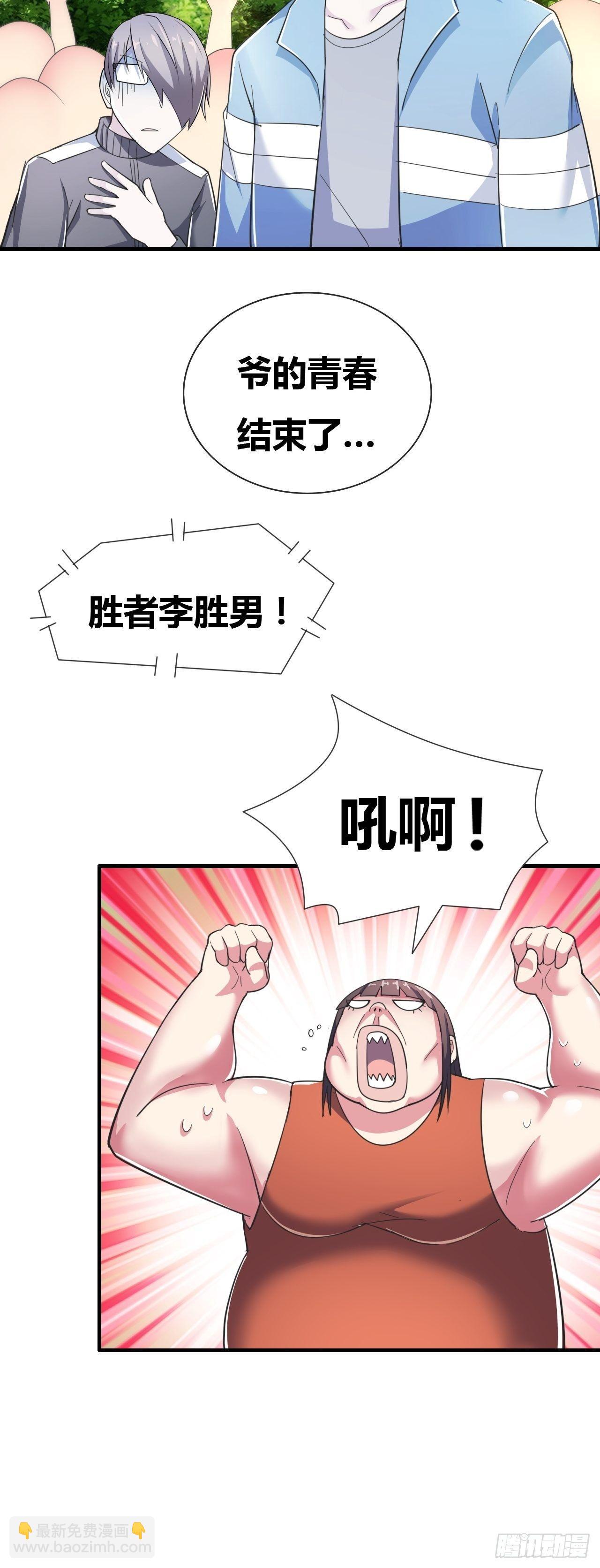 🍶超级拜金系统 第九话：女子摔跤大赛 第29页