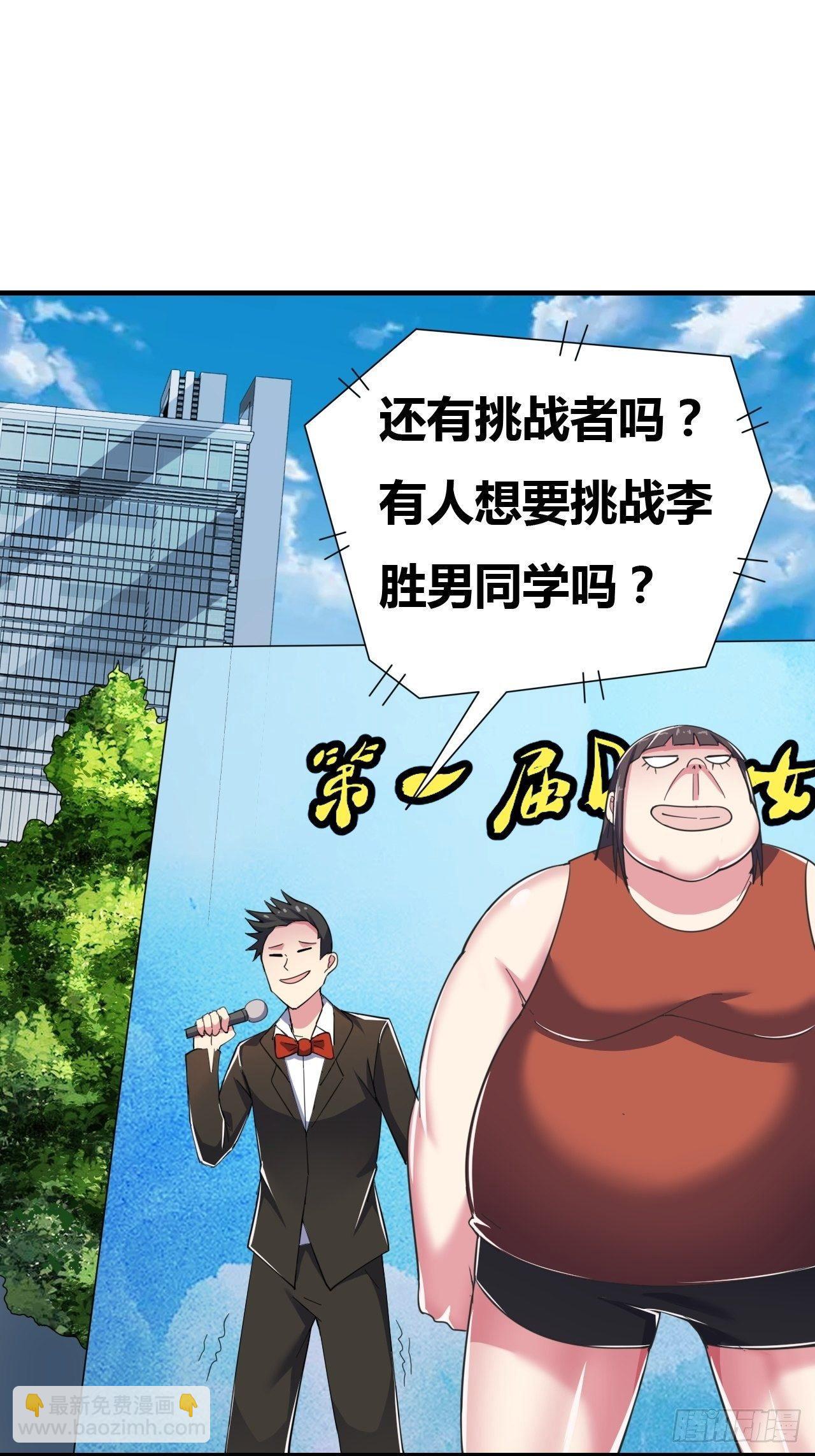 🍶超级拜金系统 第九话：女子摔跤大赛 第30页