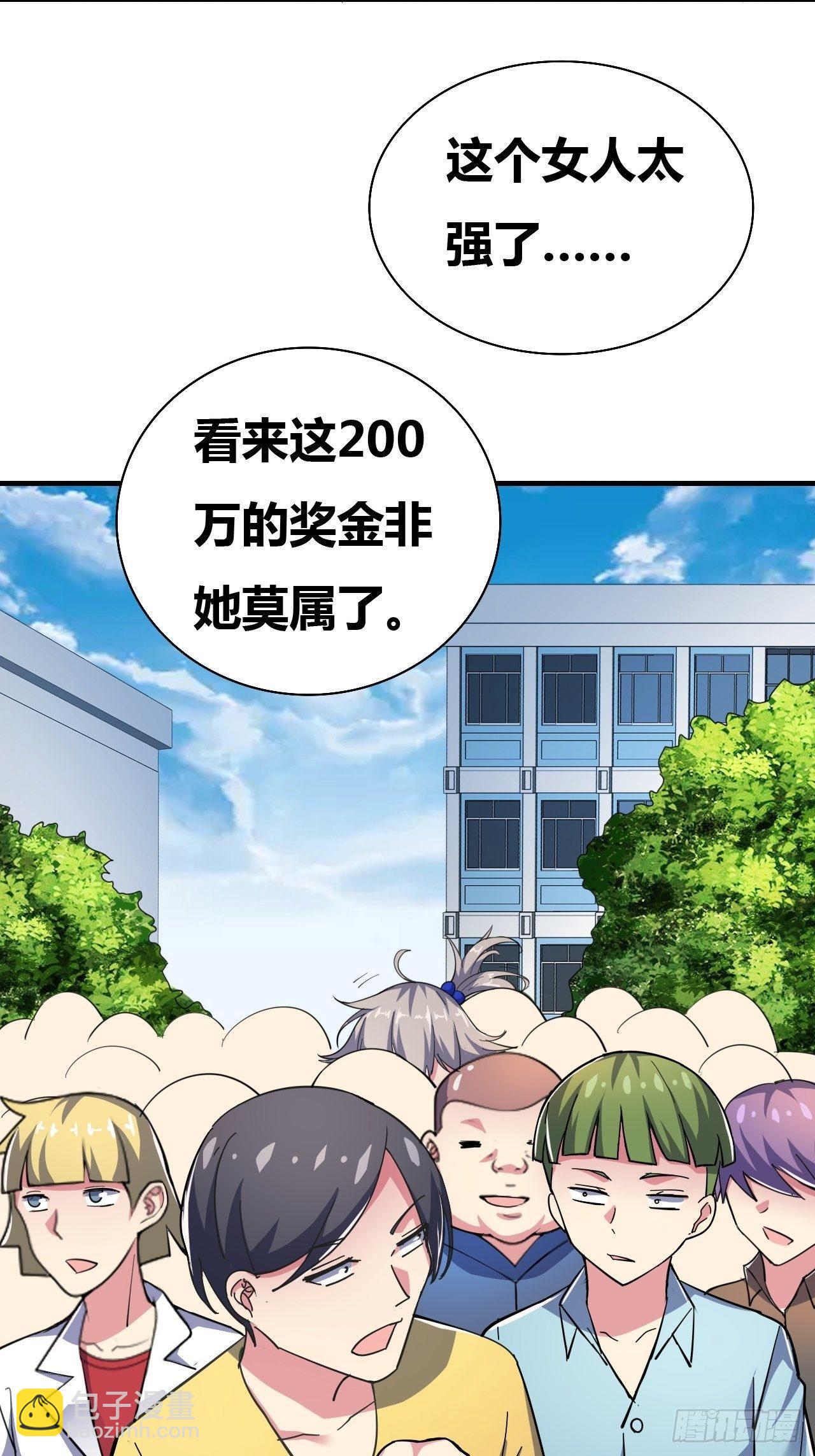 🍶超级拜金系统 第九话：女子摔跤大赛 第31页