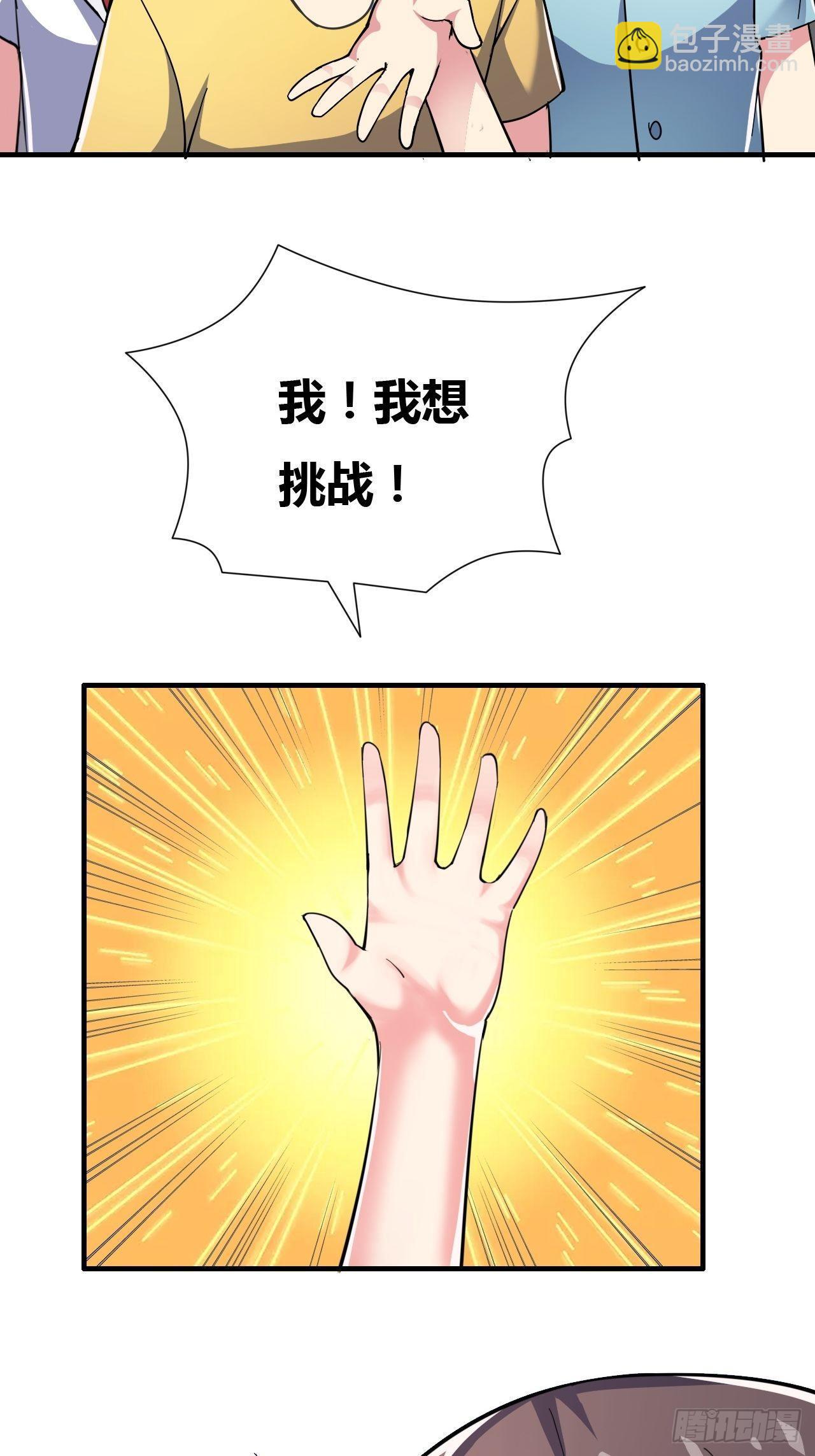 🍶超级拜金系统 第九话：女子摔跤大赛 第32页