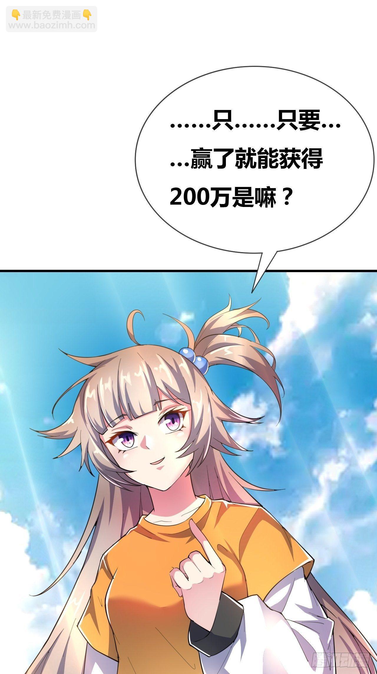 🍶超级拜金系统 第九话：女子摔跤大赛 第34页