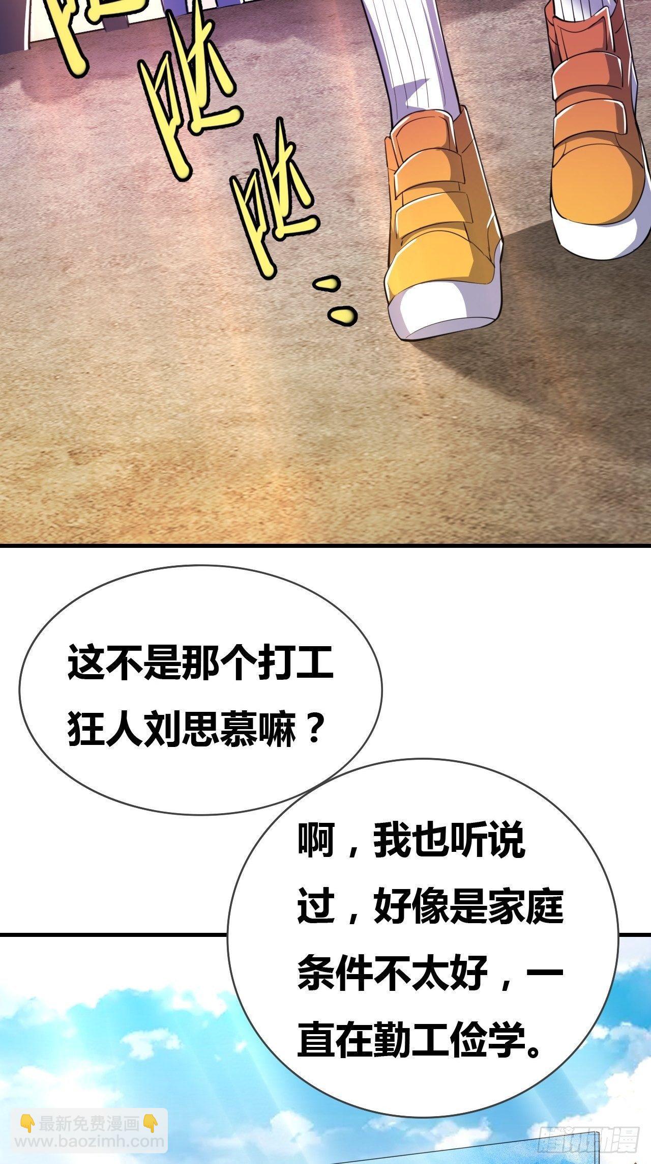 🍶超级拜金系统 第九话：女子摔跤大赛 第36页