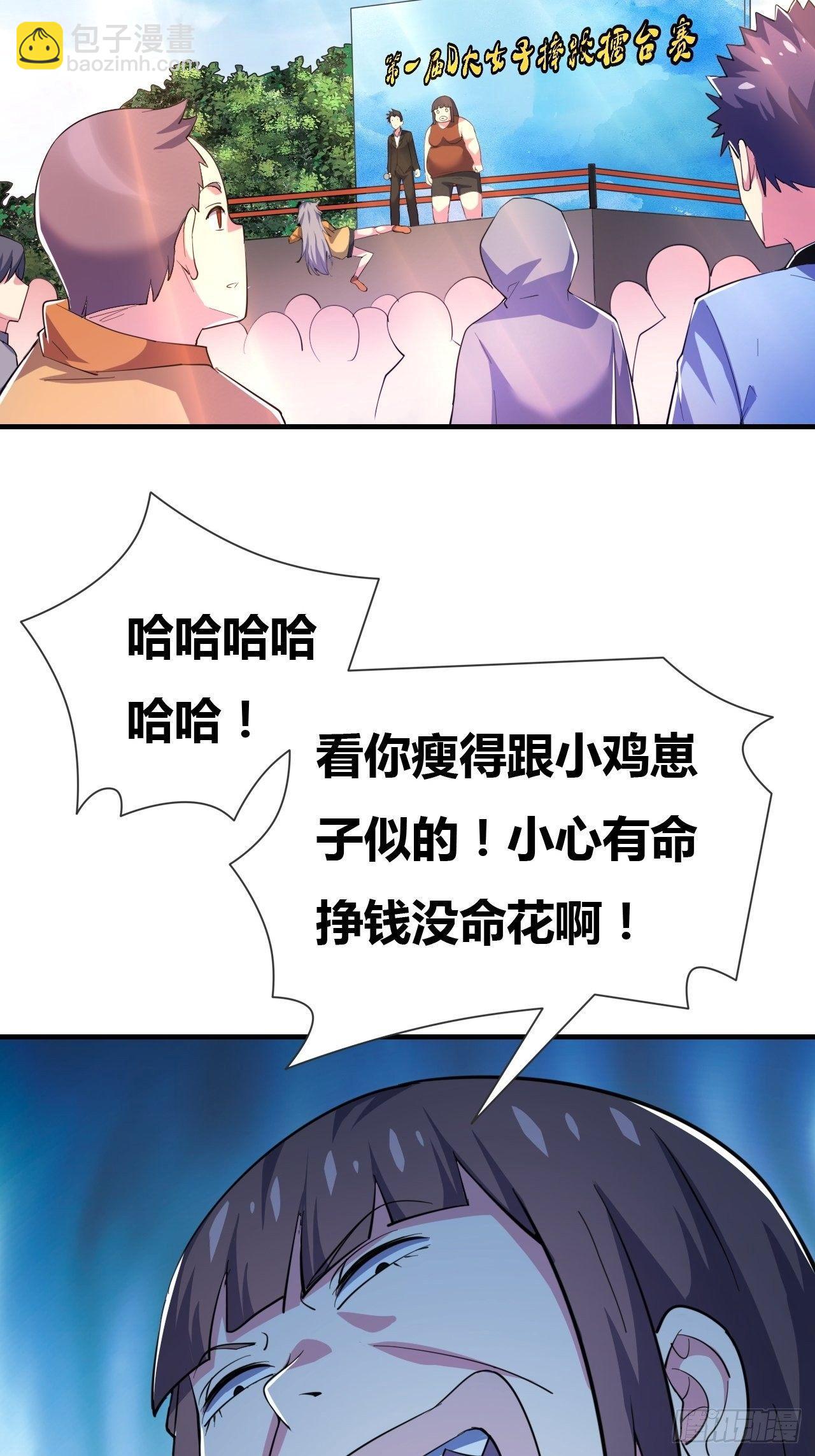 🍶超级拜金系统 第九话：女子摔跤大赛 第37页