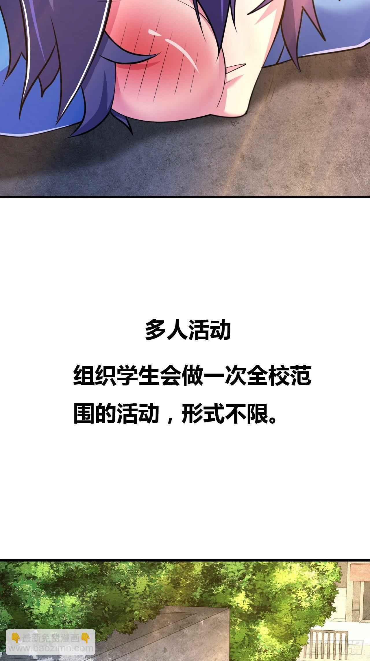 🍶超级拜金系统 第九话：女子摔跤大赛 第9页