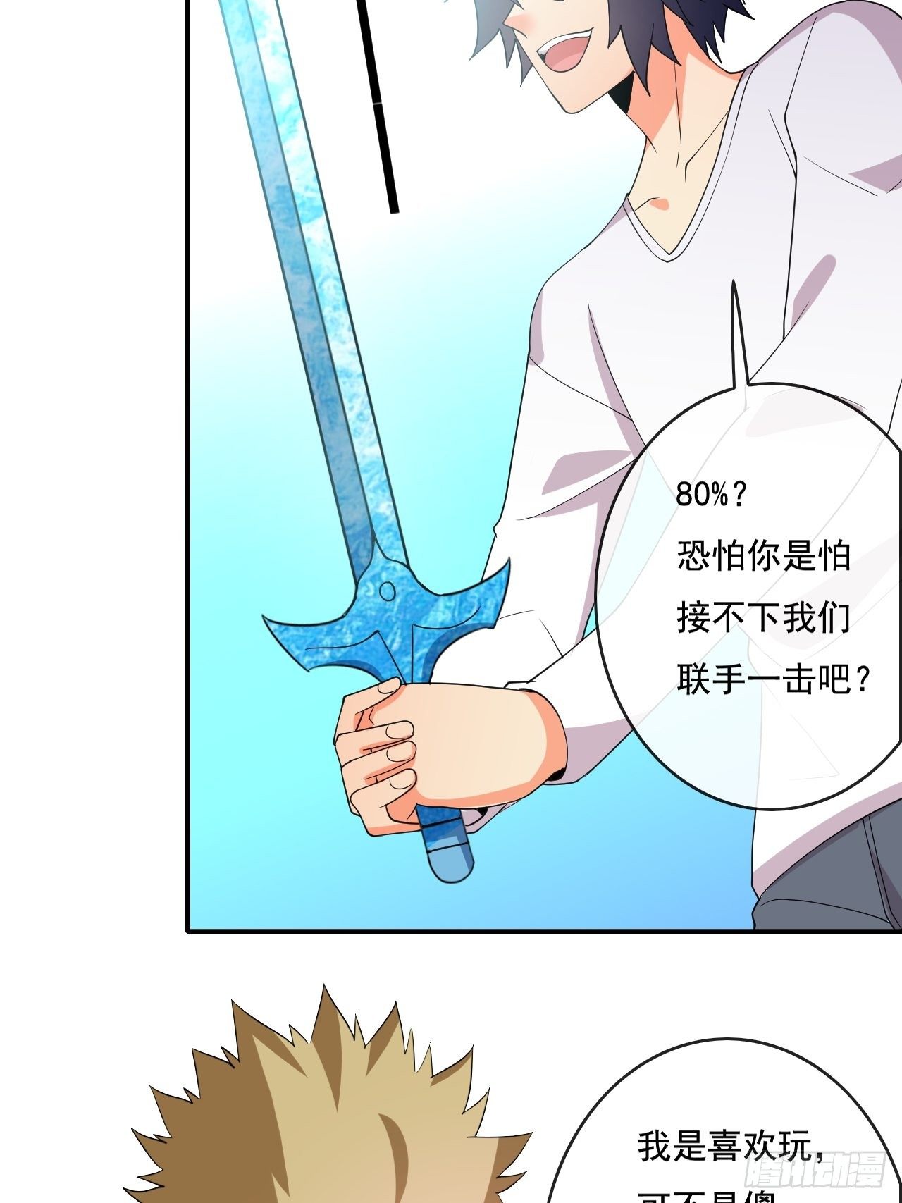 🍶超级拜金系统 91：90秒 第19页
