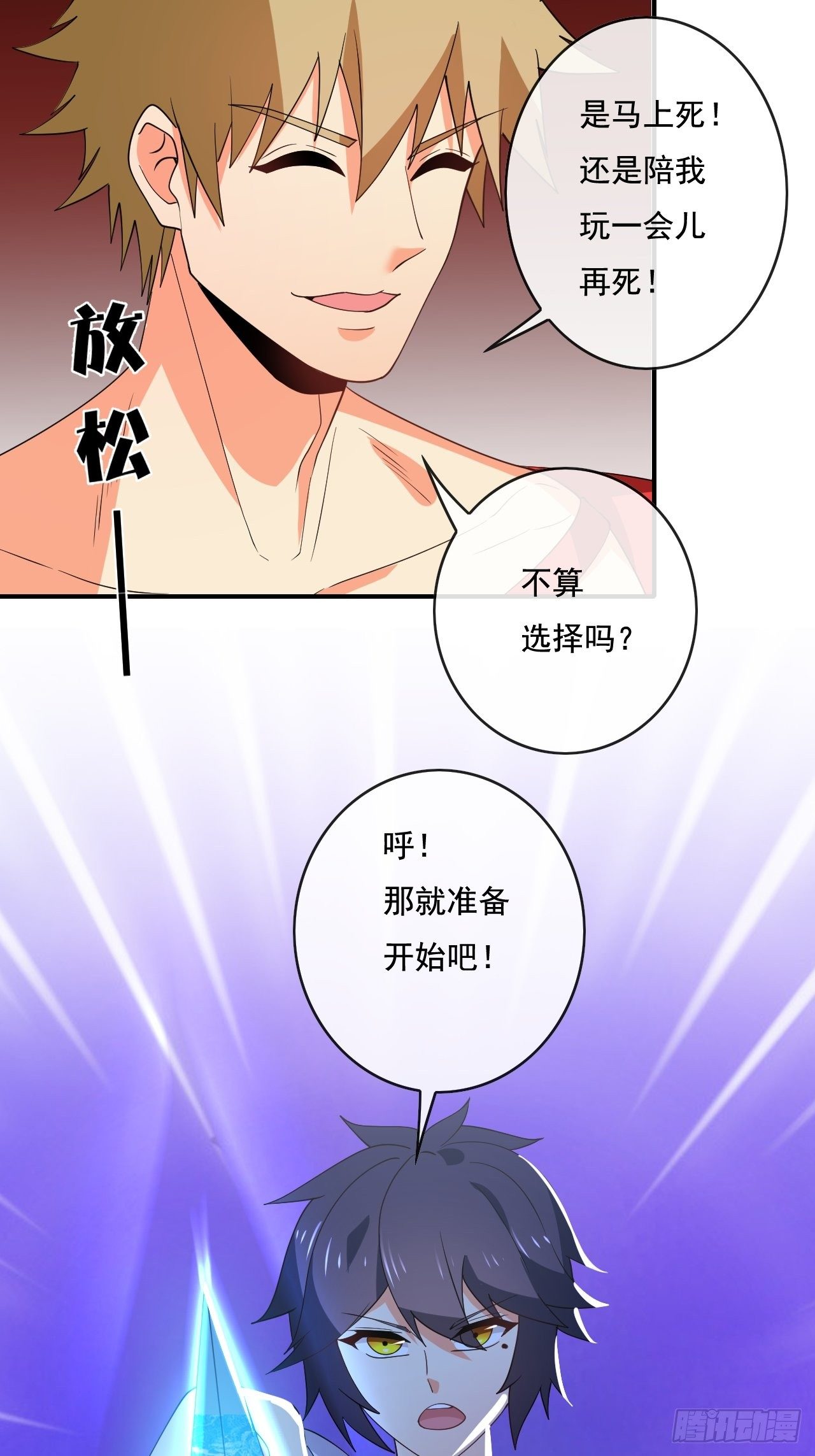 🍶超级拜金系统 91：90秒 第26页