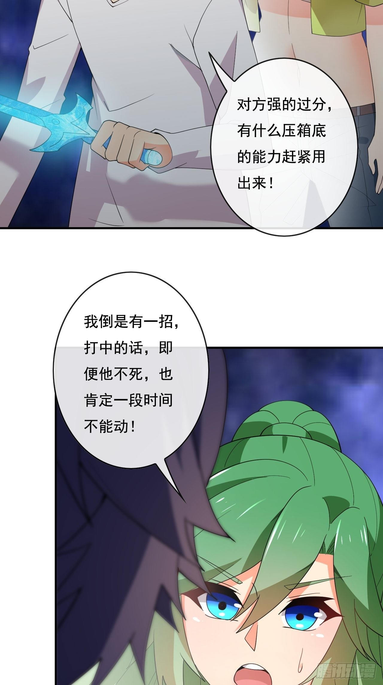 🍶超级拜金系统 91：90秒 第6页