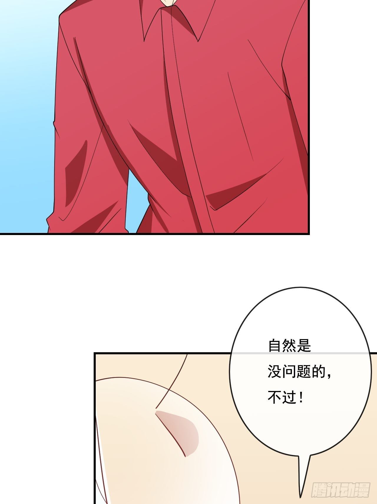 🍶超级拜金系统 93话 第26页