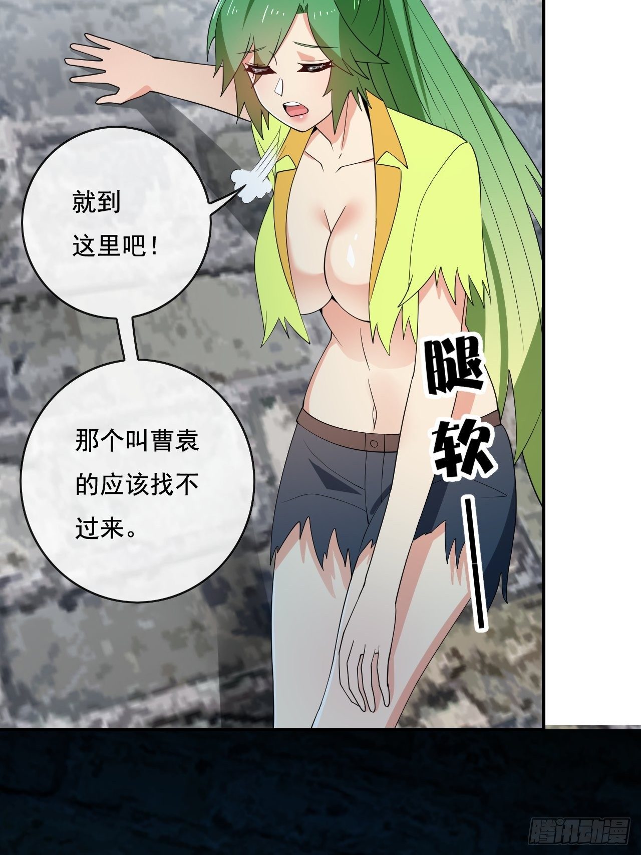 🍶超级拜金系统 93话 第32页