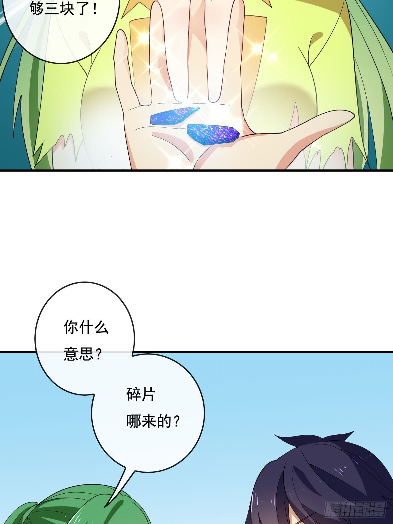 🍶超级拜金系统 93话 第39页