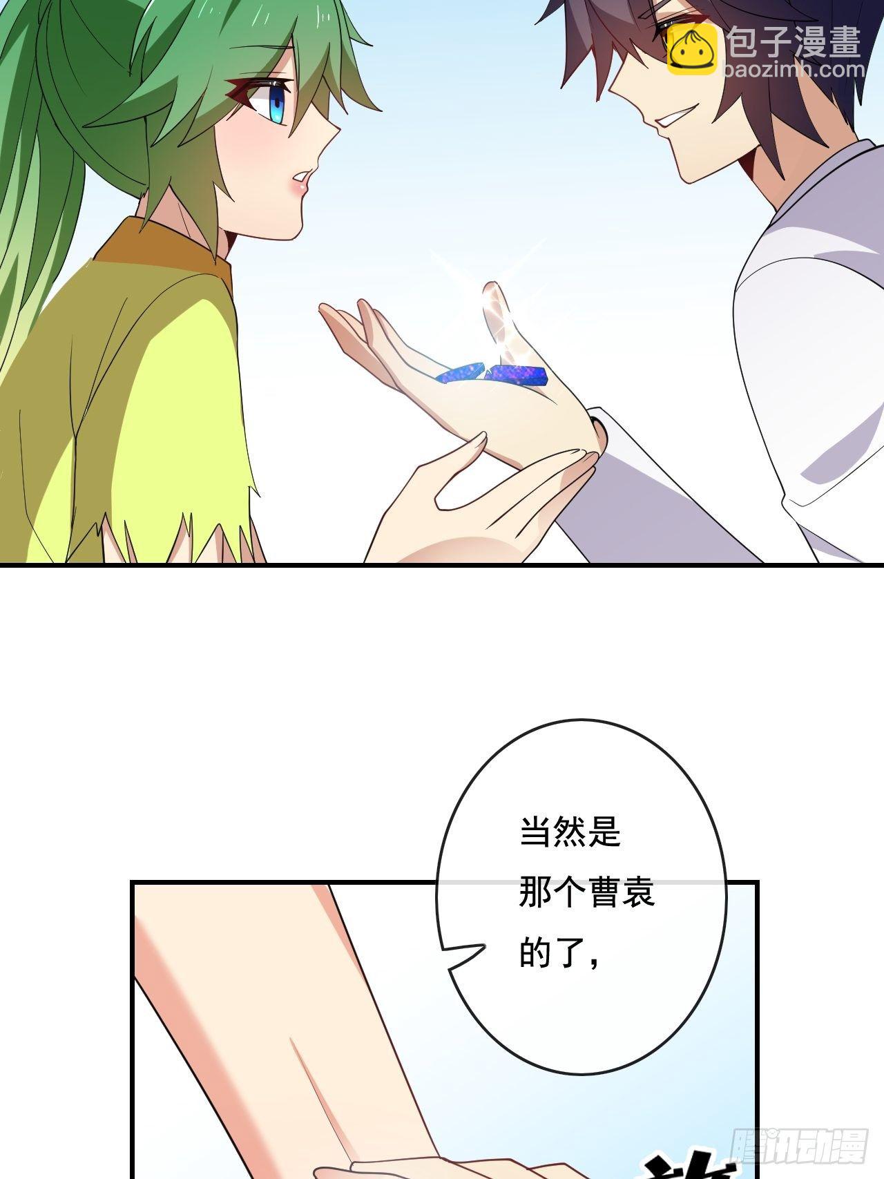 🍶超级拜金系统 93话 第40页