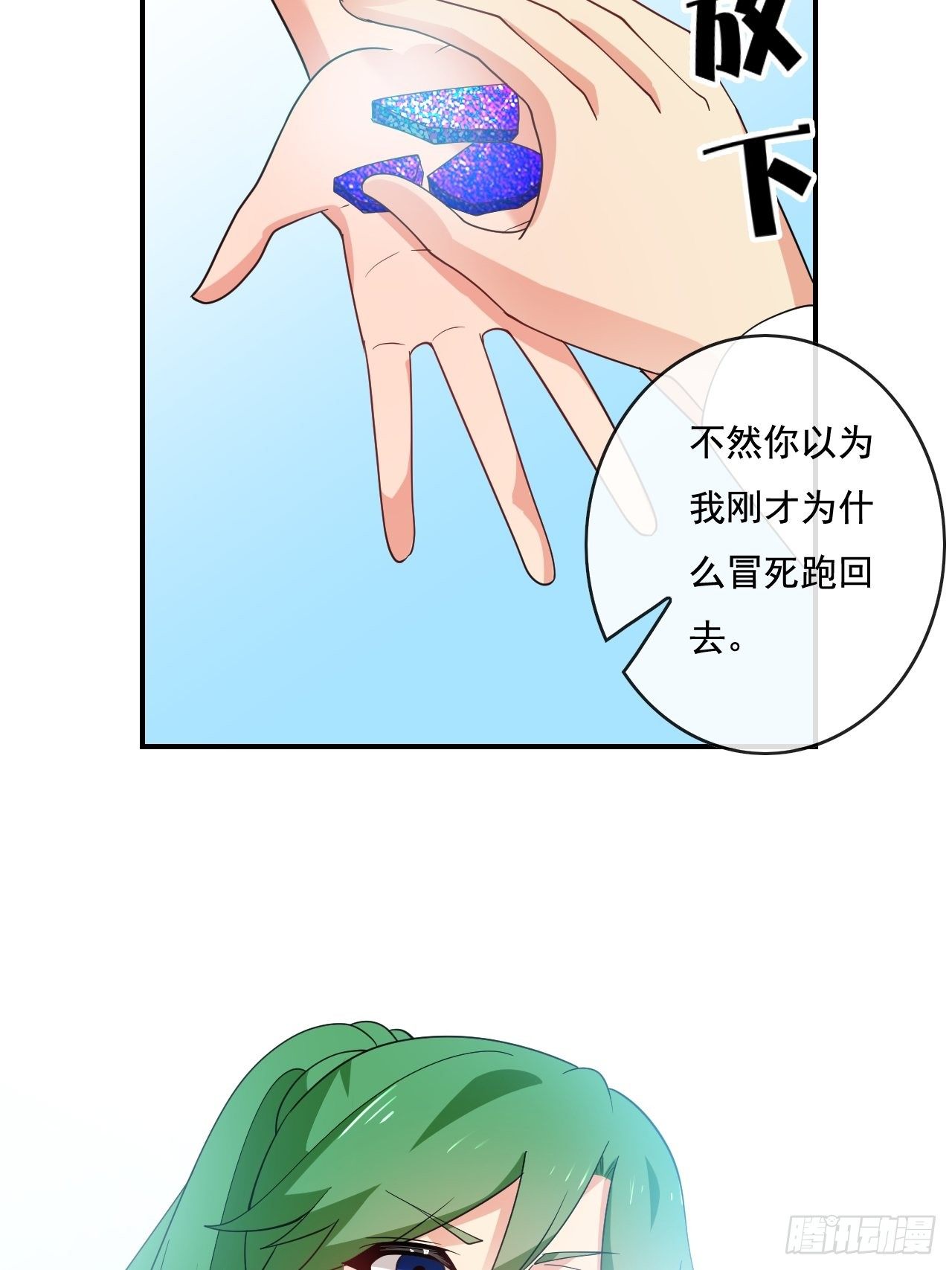 🍶超级拜金系统 93话 第41页